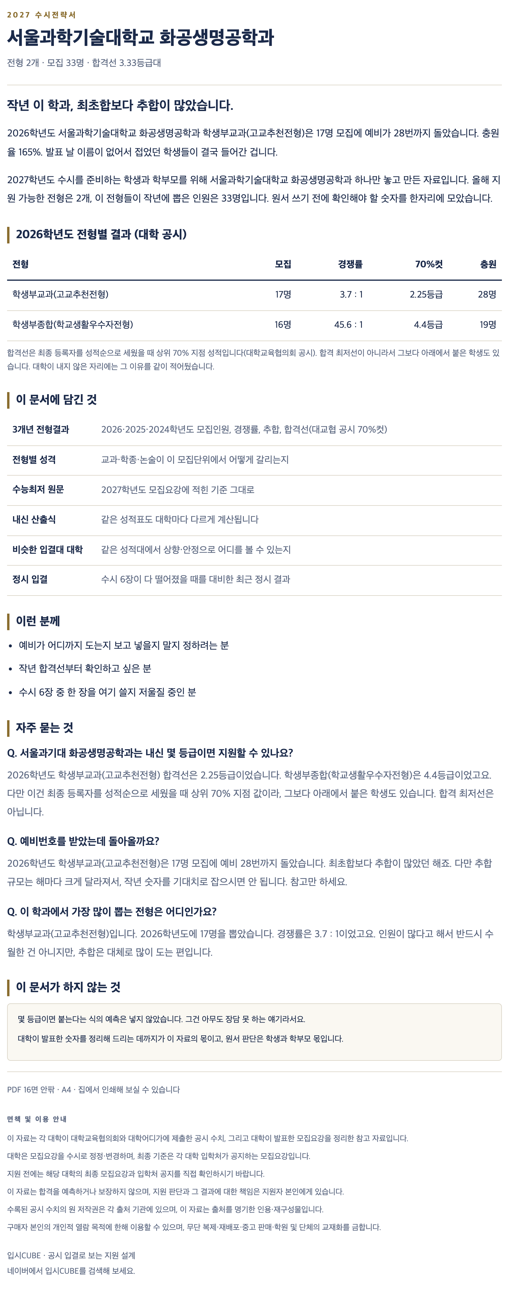 서울과기대_화공생명공학과_상세 서울과기대_화공생명공학과_상세