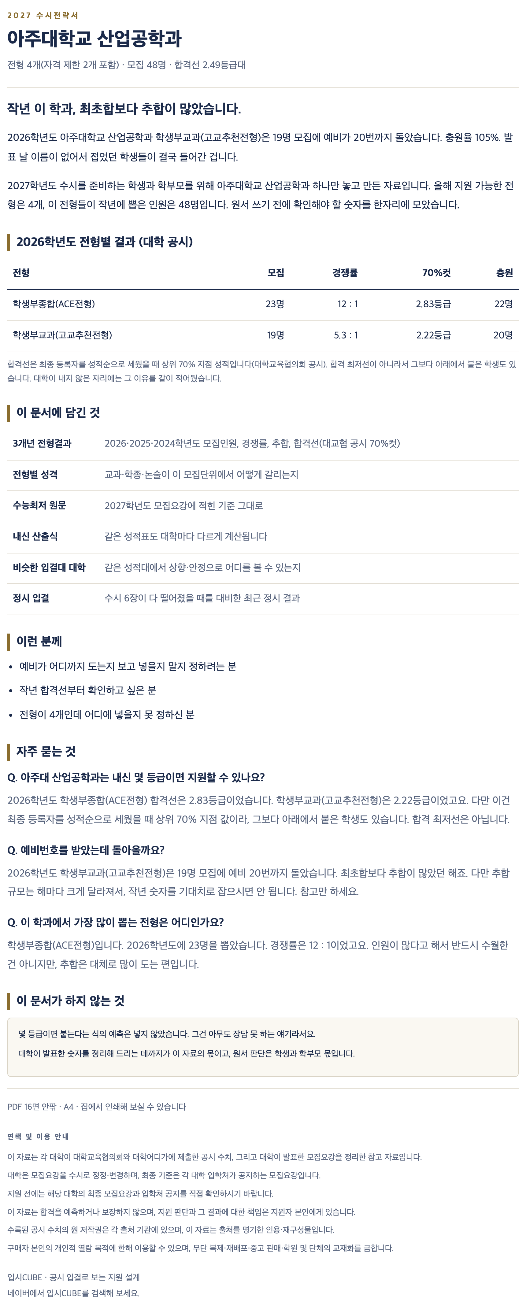 아주대_산업공학과_상세 아주대_산업공학과_상세