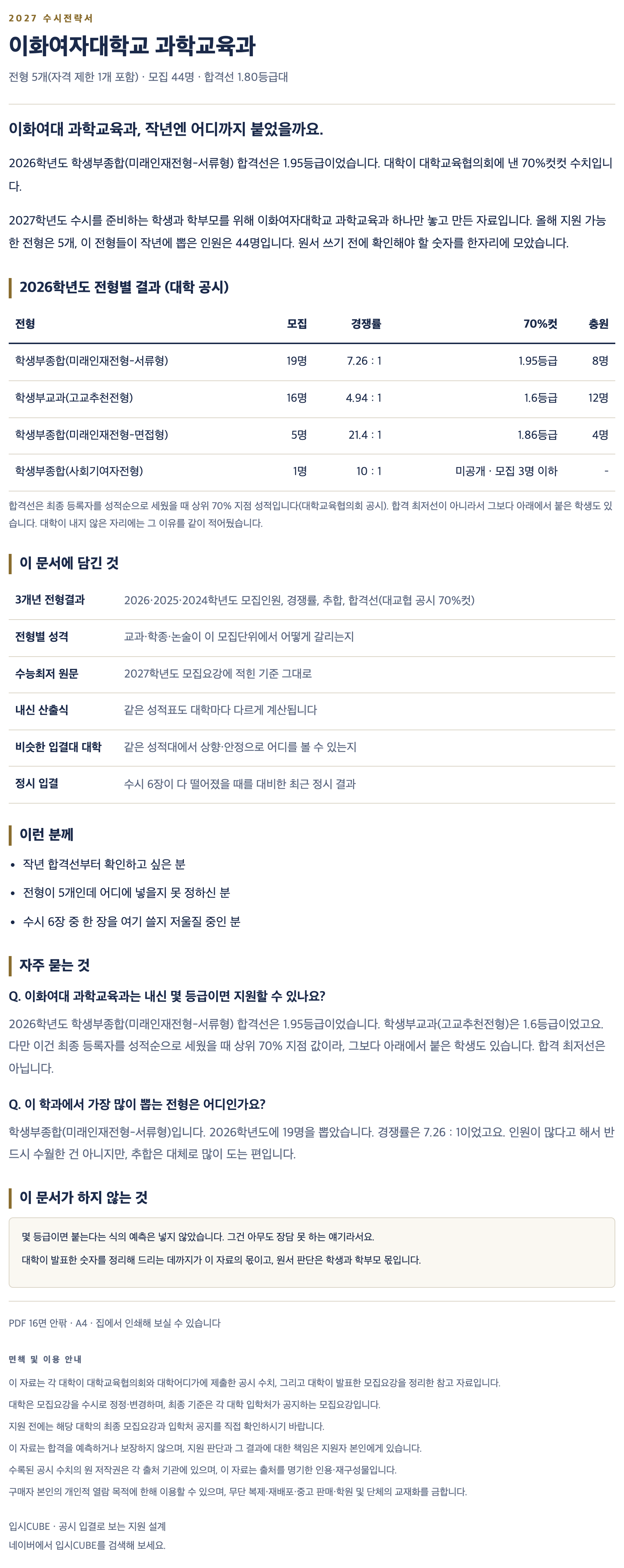이화여대_과학교육과_상세 이화여대_과학교육과_상세