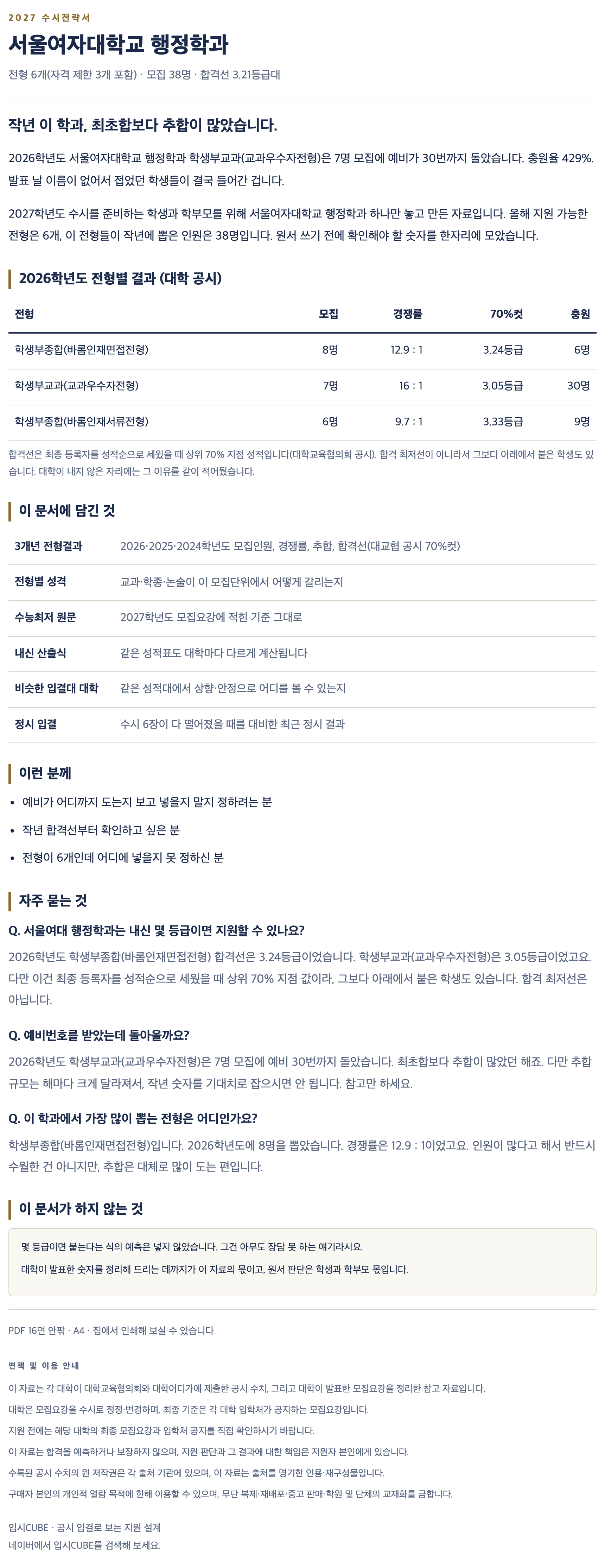 서울여대_행정학과_상세 서울여대_행정학과_상세