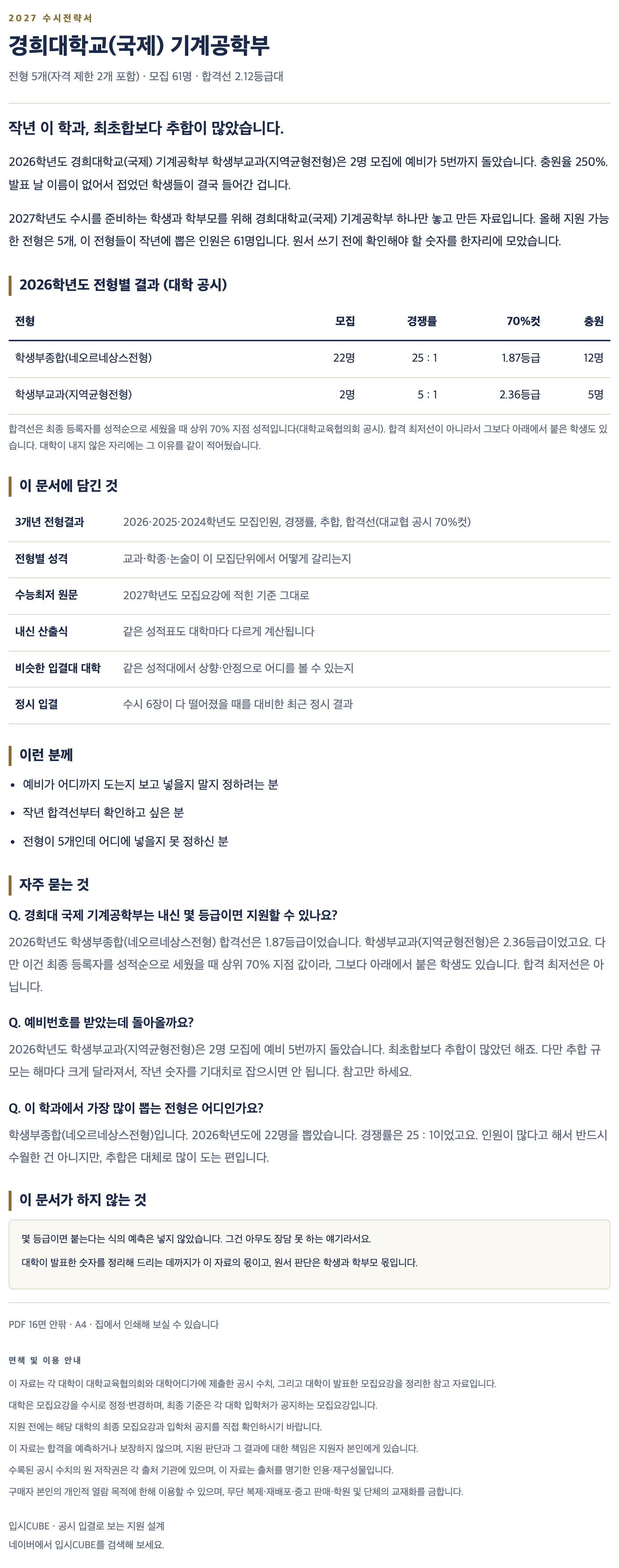 경희대 국제_기계공학부_상세 경희대 국제_기계공학부_상세
