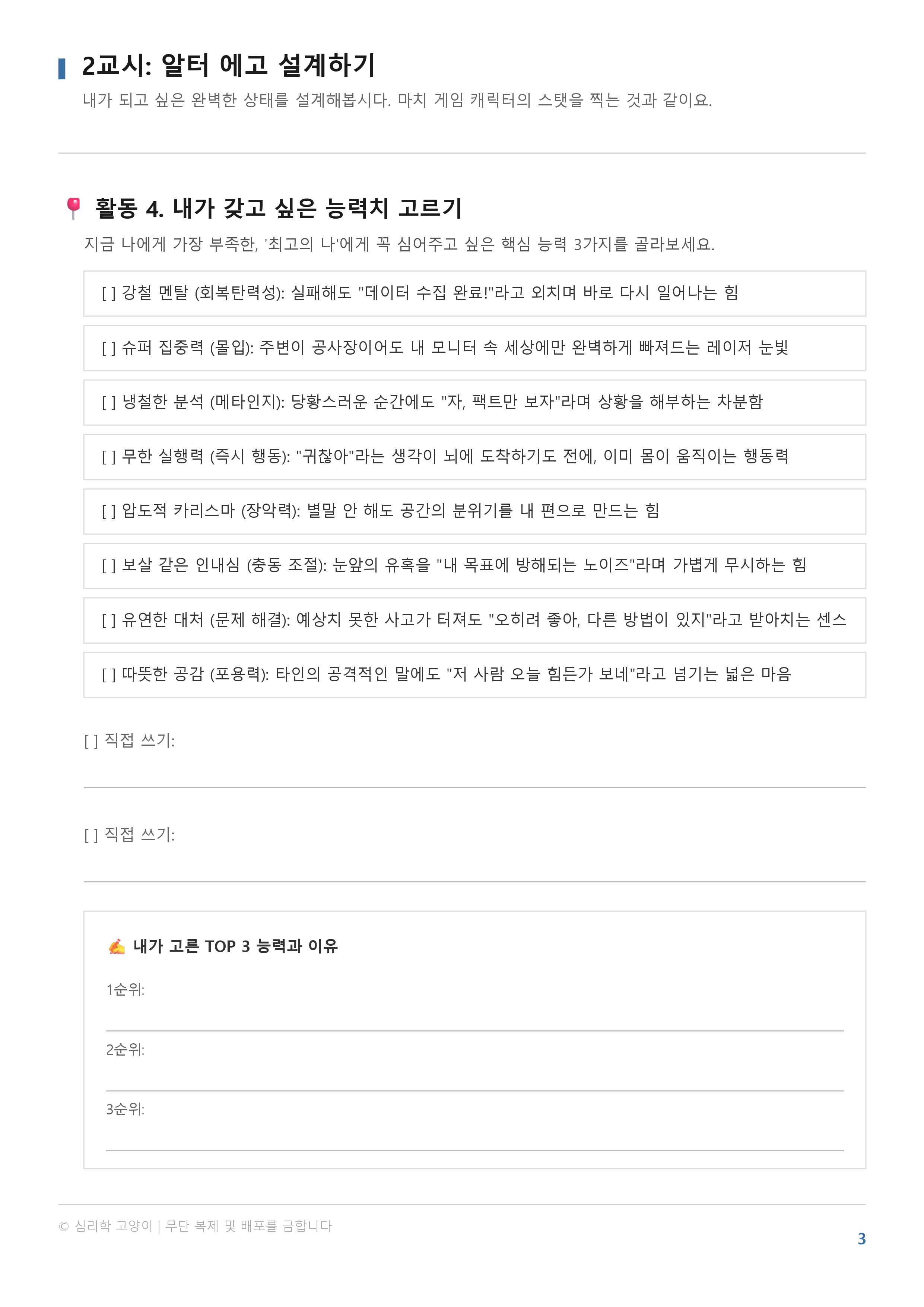 알터에고 워크북_pages-to-jpg-0004 알터에고 워크북_pages-to-jpg-0004