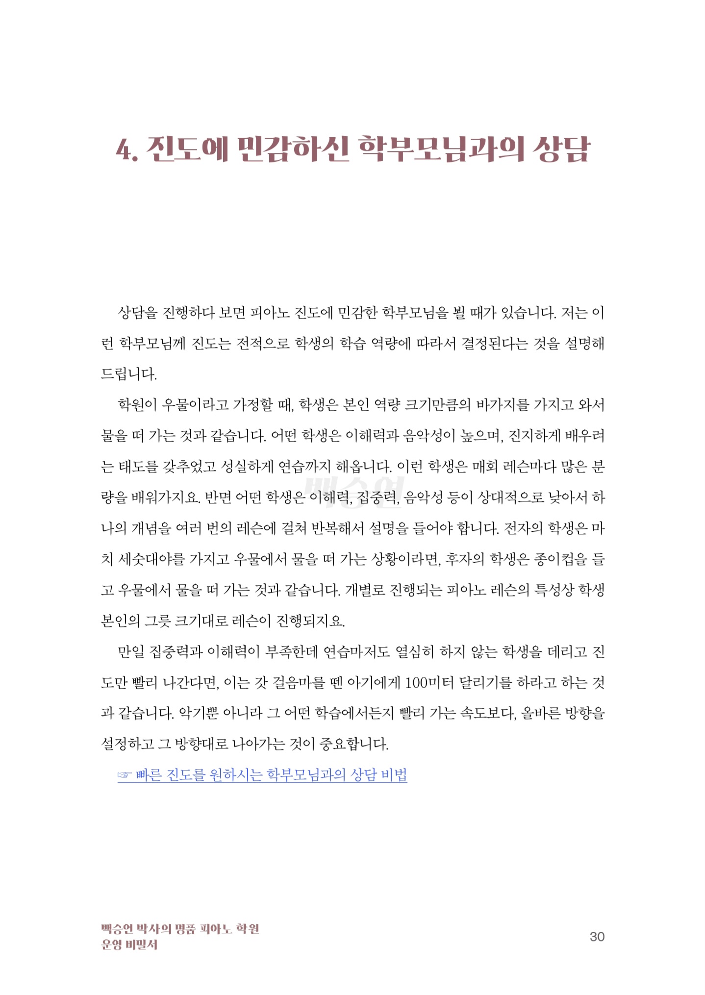 진도 민감 학부모
