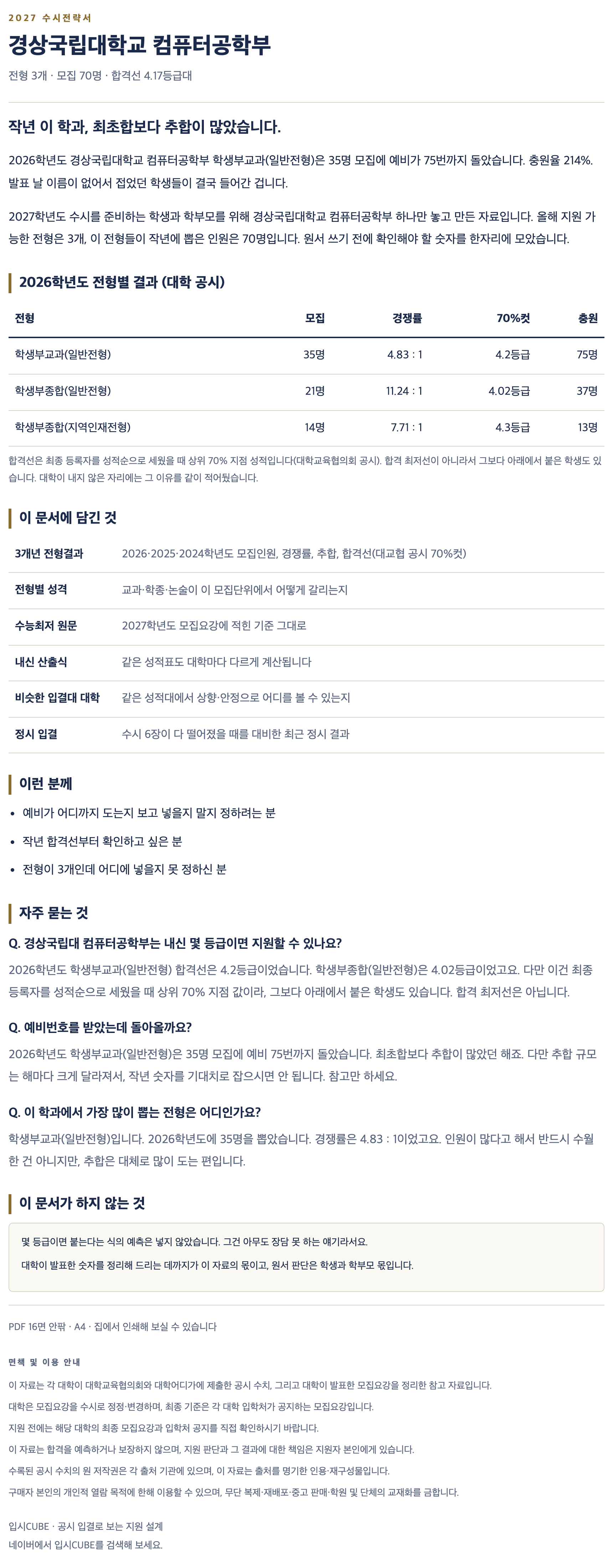 경상국립대_컴퓨터공학부_상세 경상국립대_컴퓨터공학부_상세