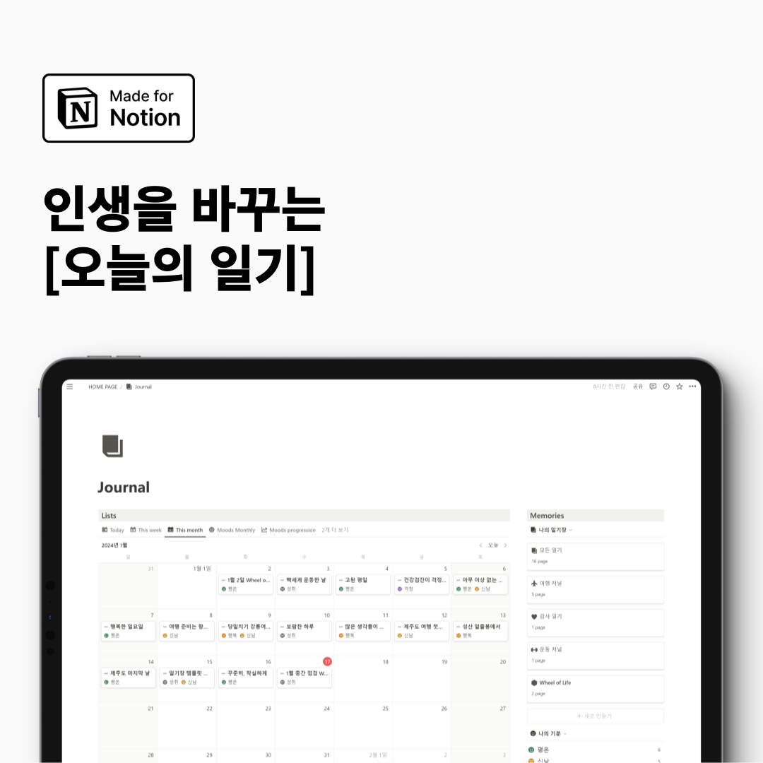 오늘의 일기 PRO
