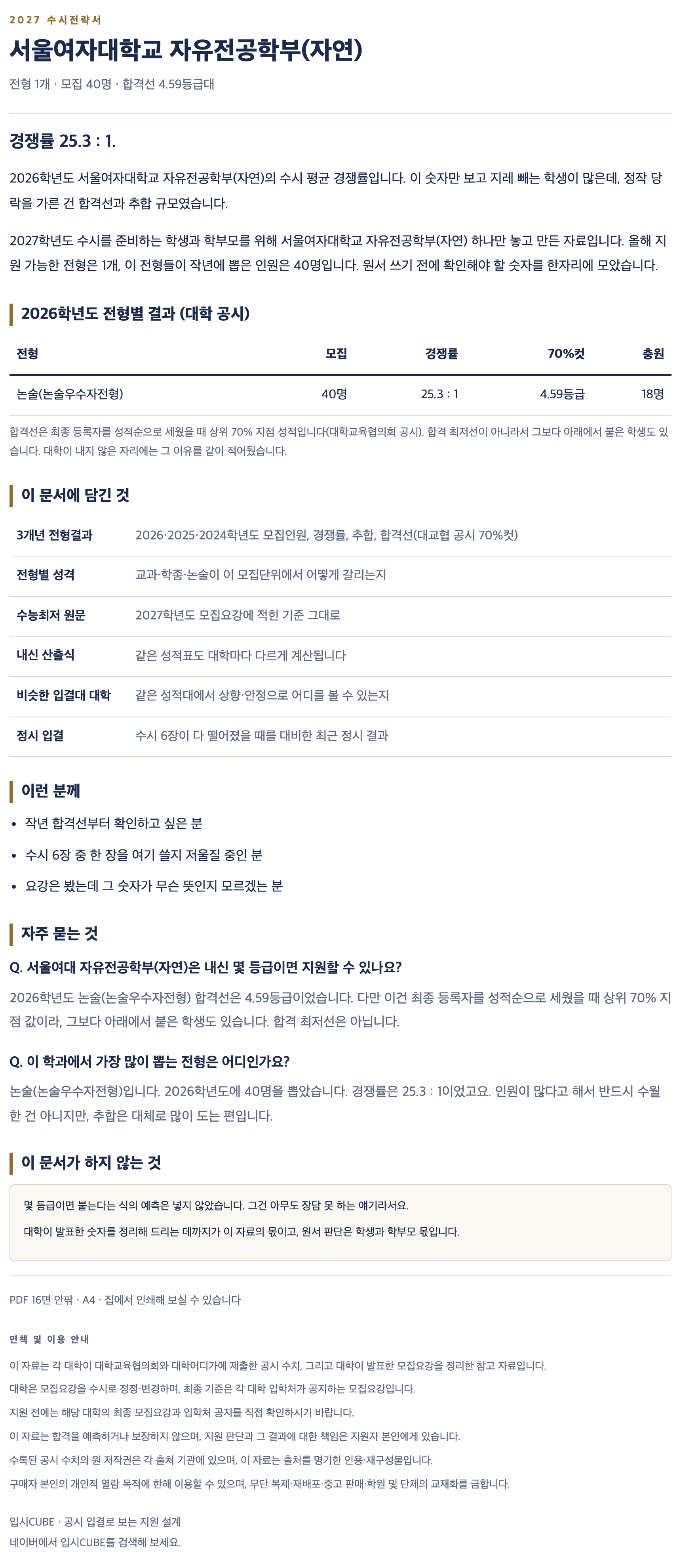 서울여대_자유전공학부(자연)_상세