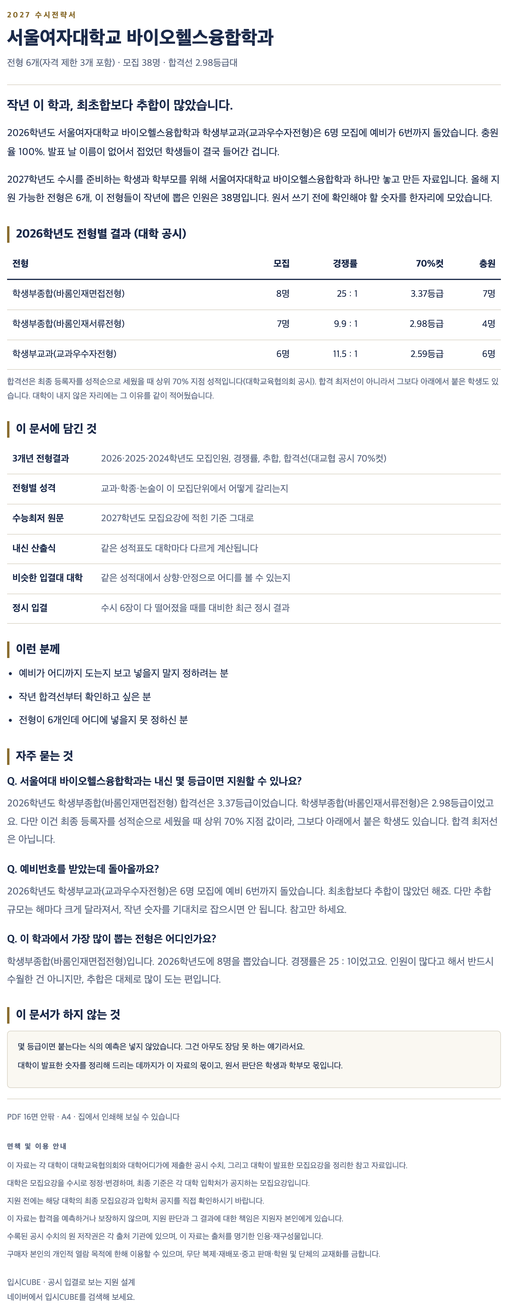 서울여대_바이오헬스융합학과_상세 서울여대_바이오헬스융합학과_상세