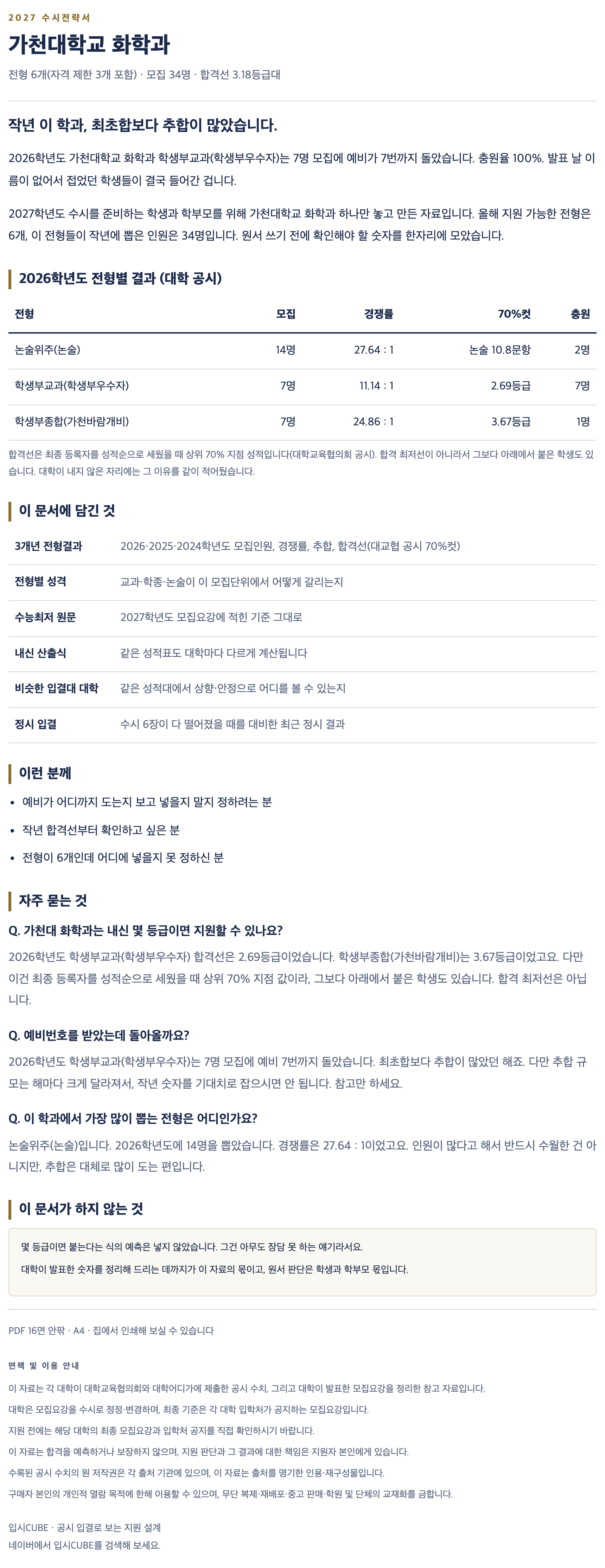 가천대_화학과_상세 가천대_화학과_상세