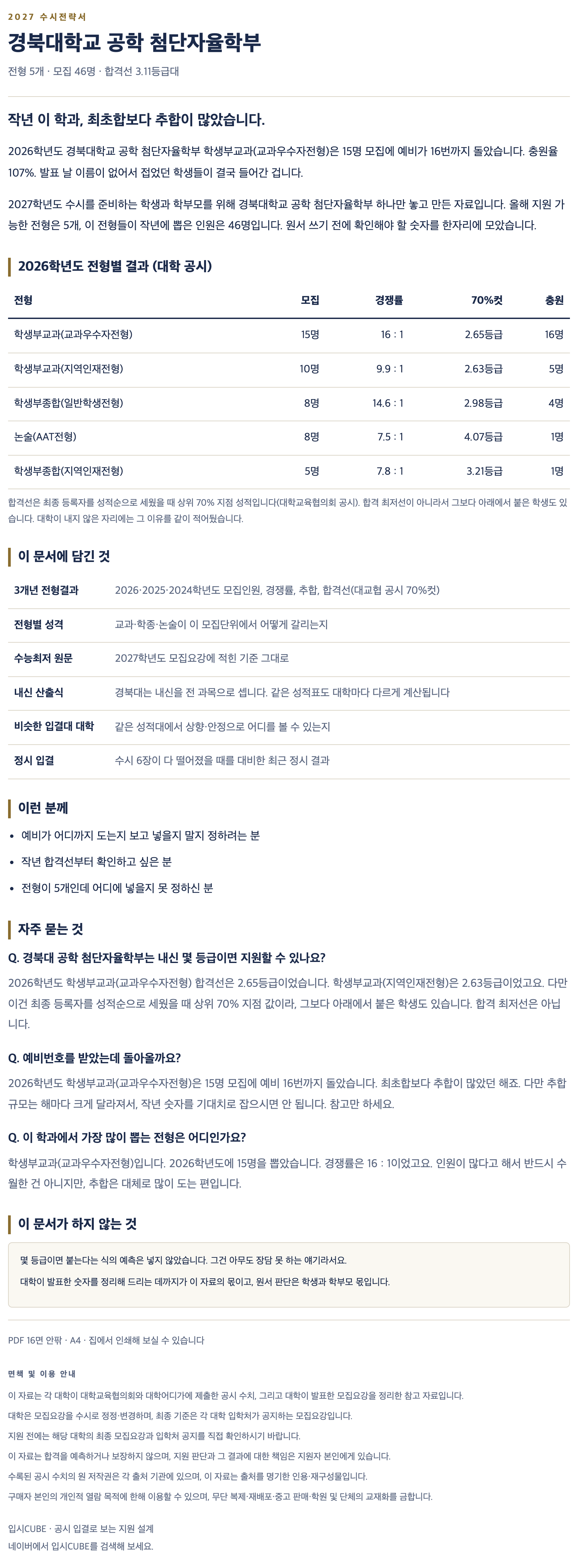 경북대_공학 첨단자율학부_상세 경북대_공학 첨단자율학부_상세