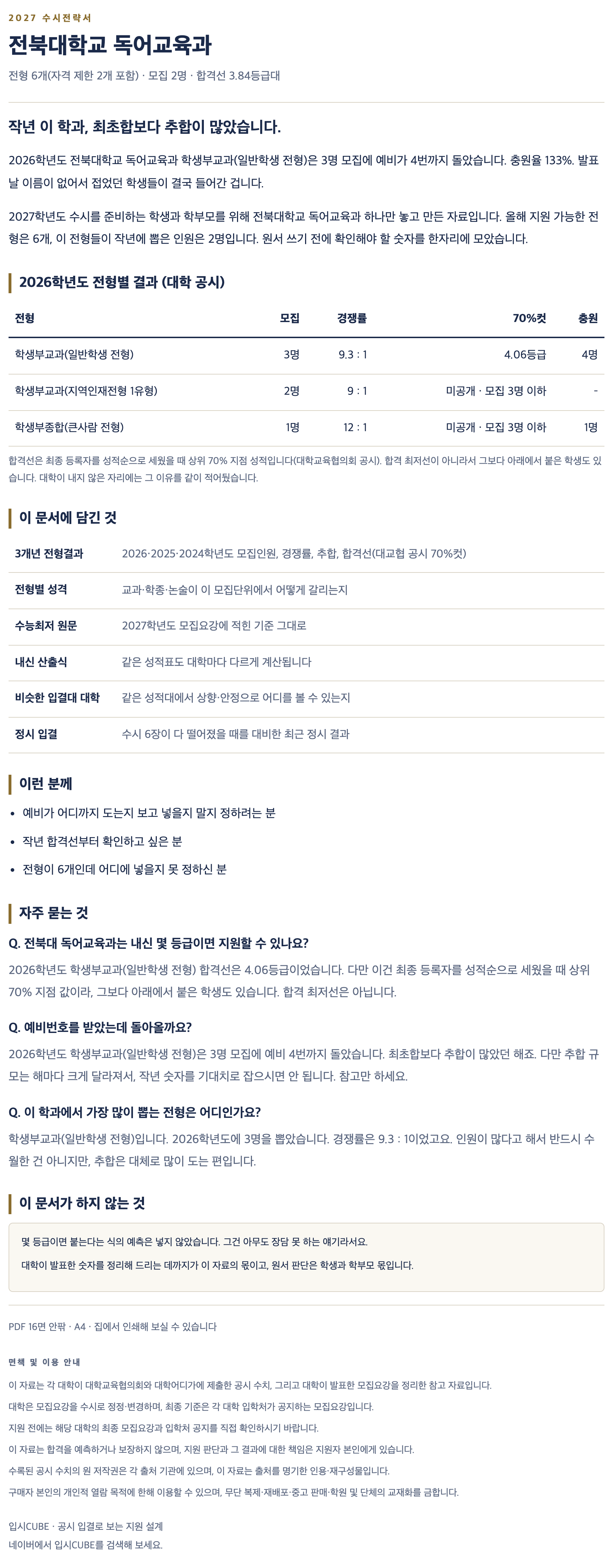 전북대_독어교육과_상세 전북대_독어교육과_상세