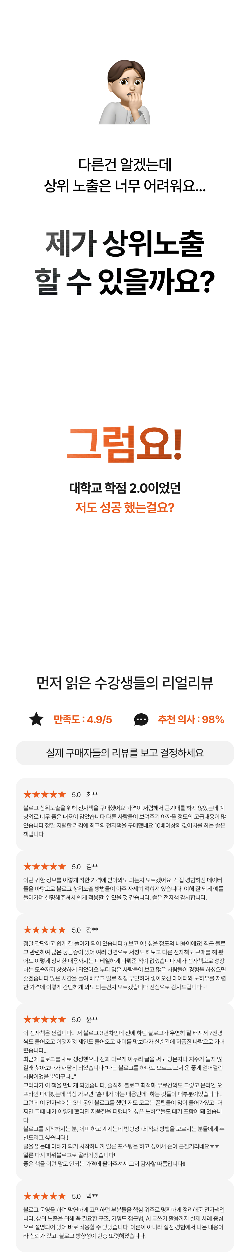 6. 제가 상위 노출 할 수 있을까요