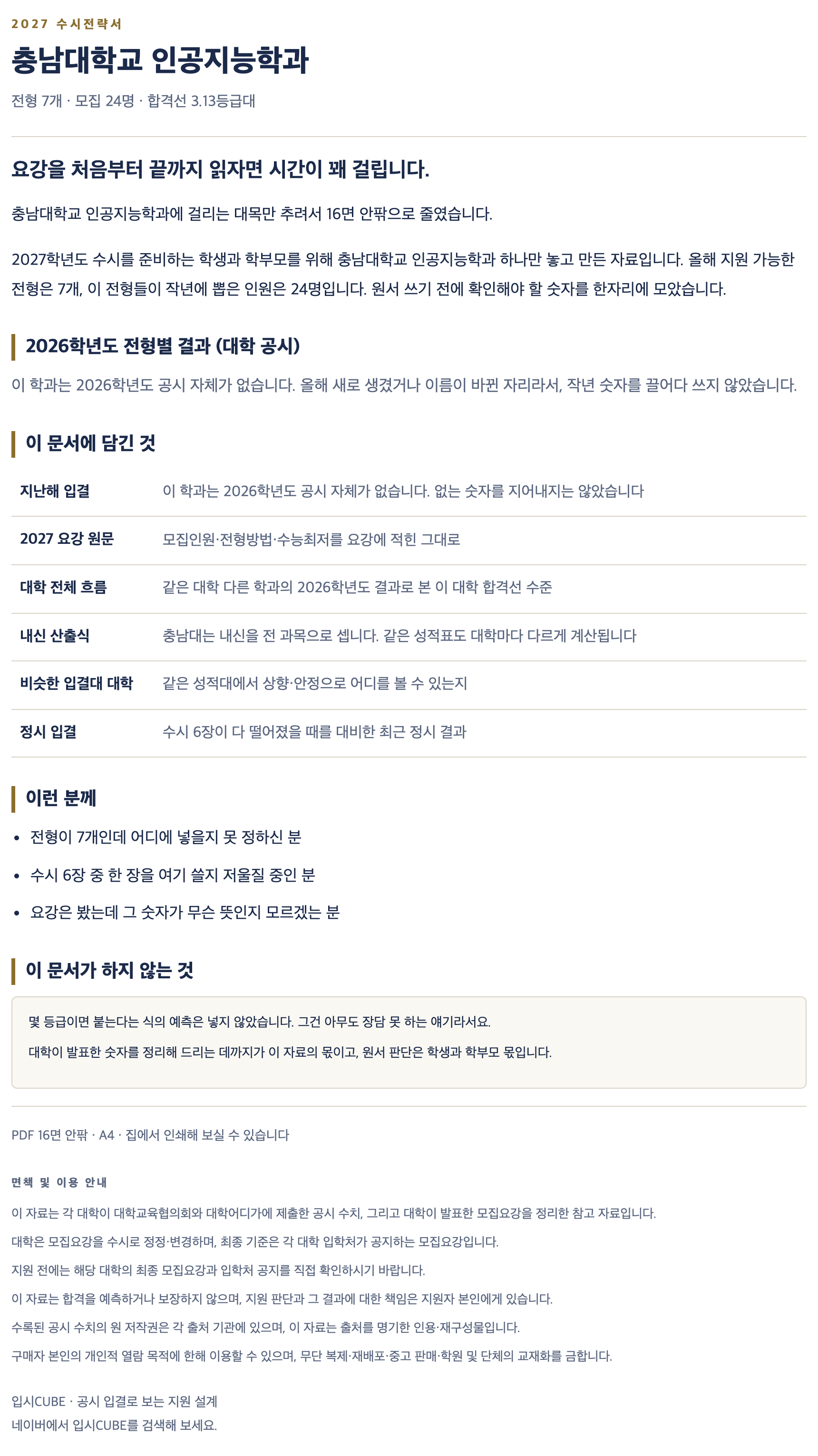 충남대_인공지능학과_상세 충남대_인공지능학과_상세