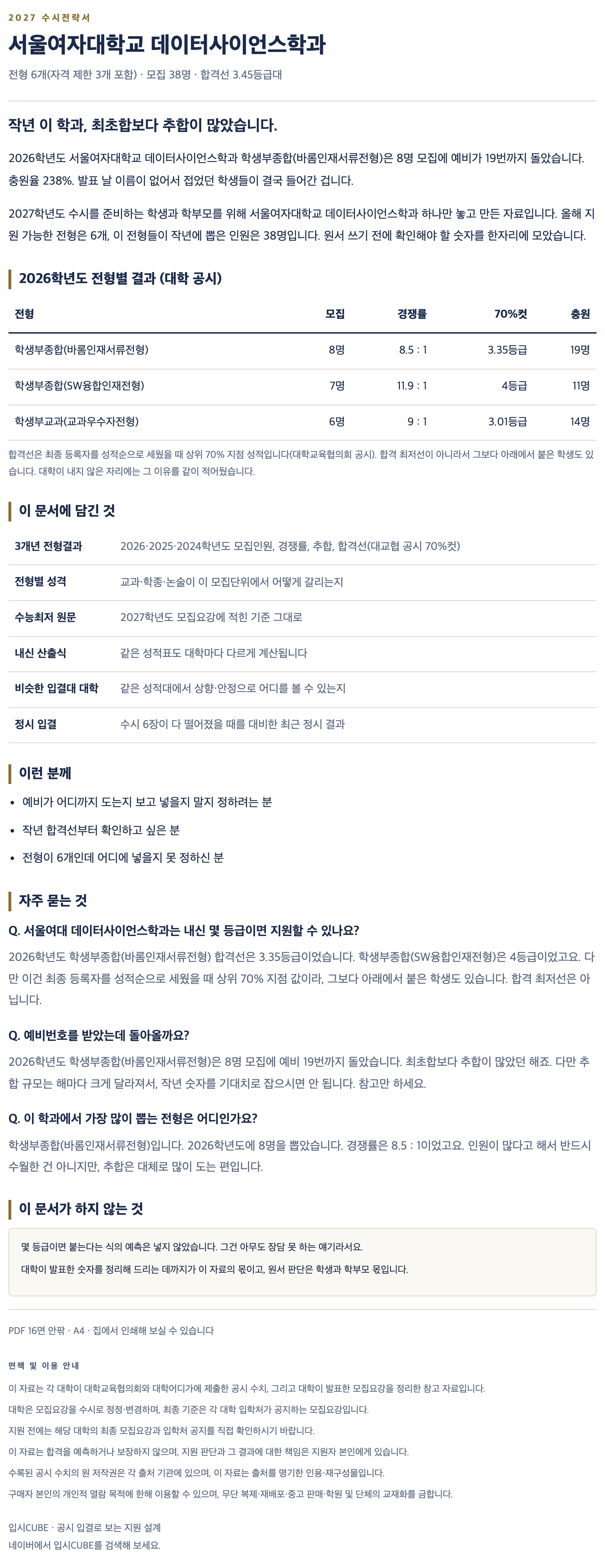 서울여대_데이터사이언스학과_상세 서울여대_데이터사이언스학과_상세
