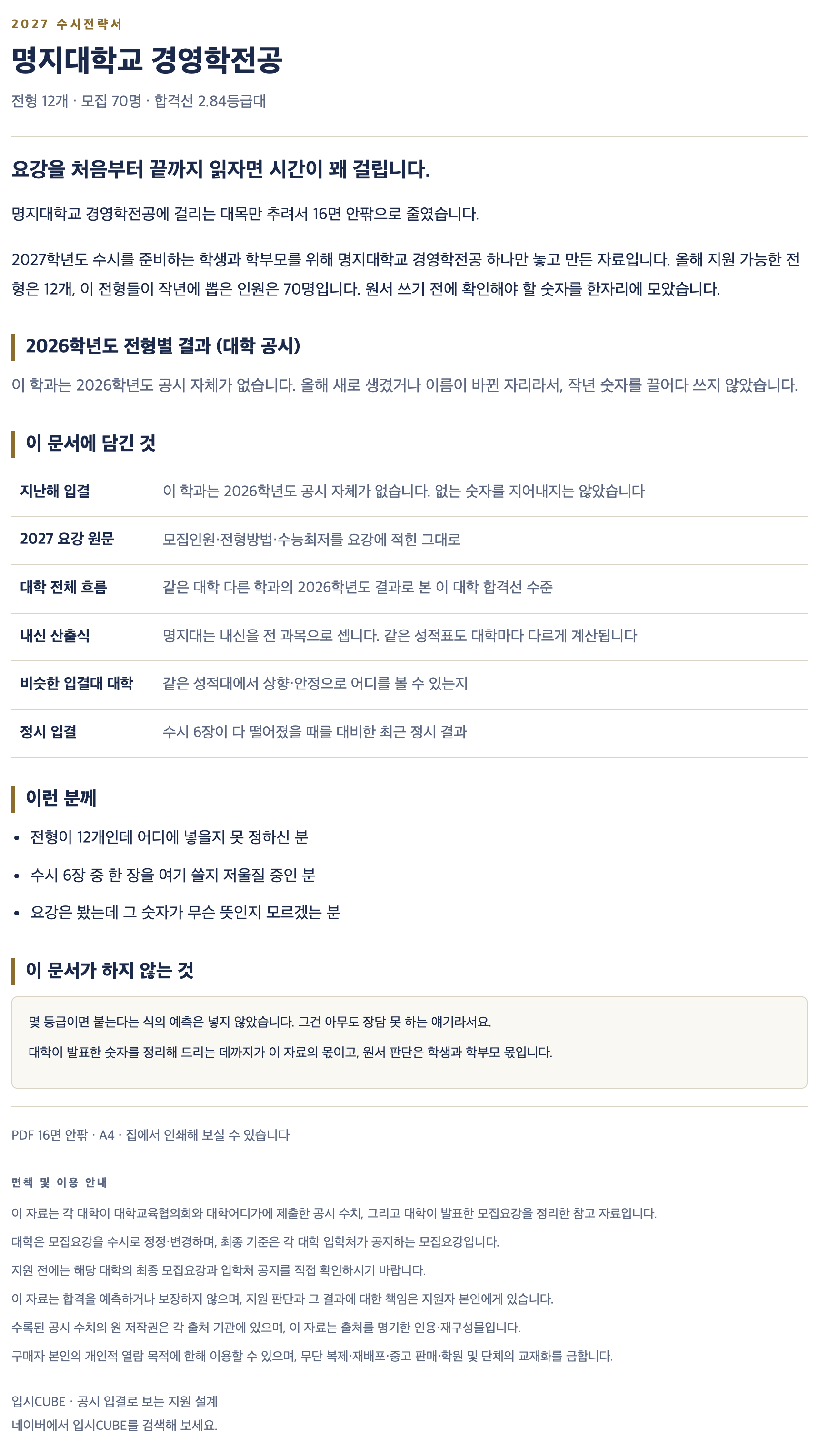 명지대_경영학전공_상세 명지대_경영학전공_상세