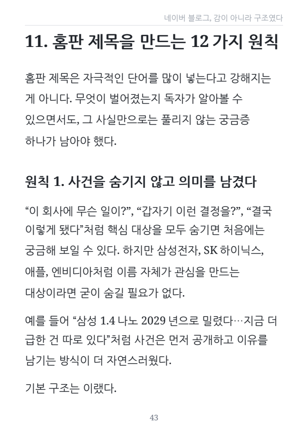 실전서 43쪽 · 홈판 제목 원칙 본문 미리보기