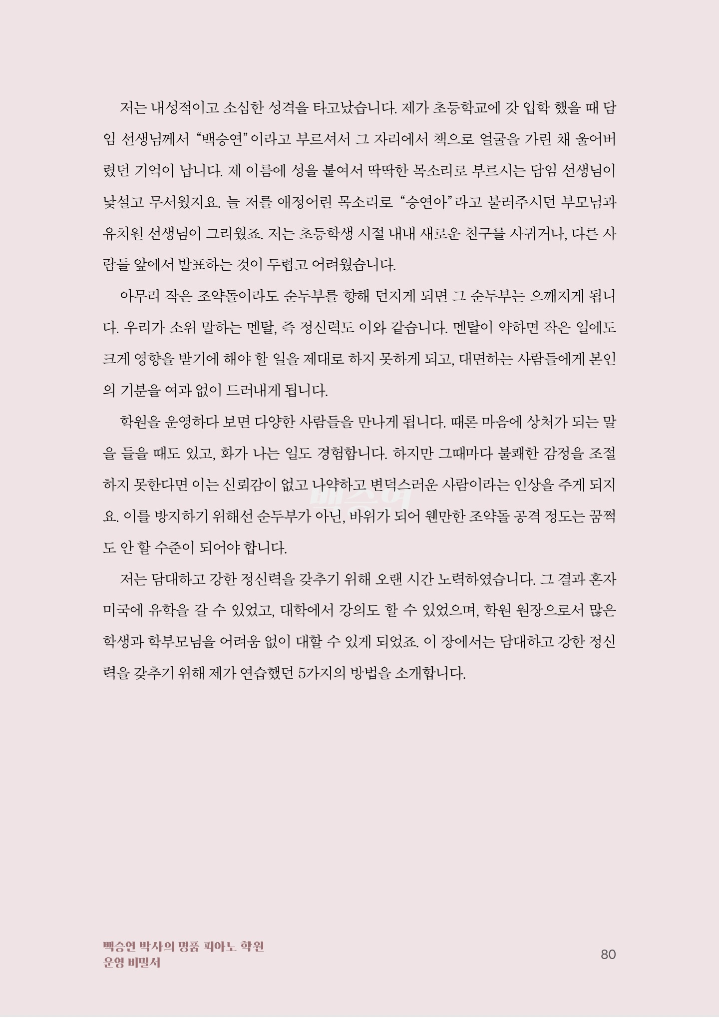 멘탈 오프닝