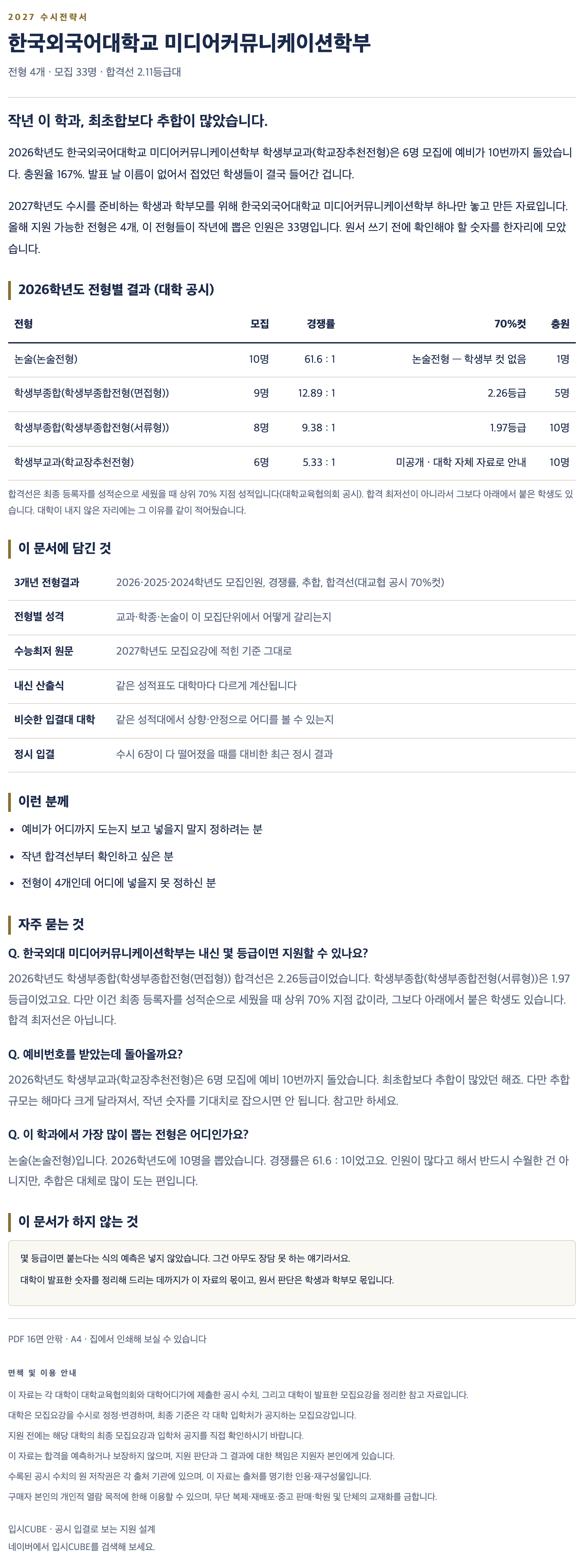 한국외대_미디어커뮤니케이션학부_상세 한국외대_미디어커뮤니케이션학부_상세