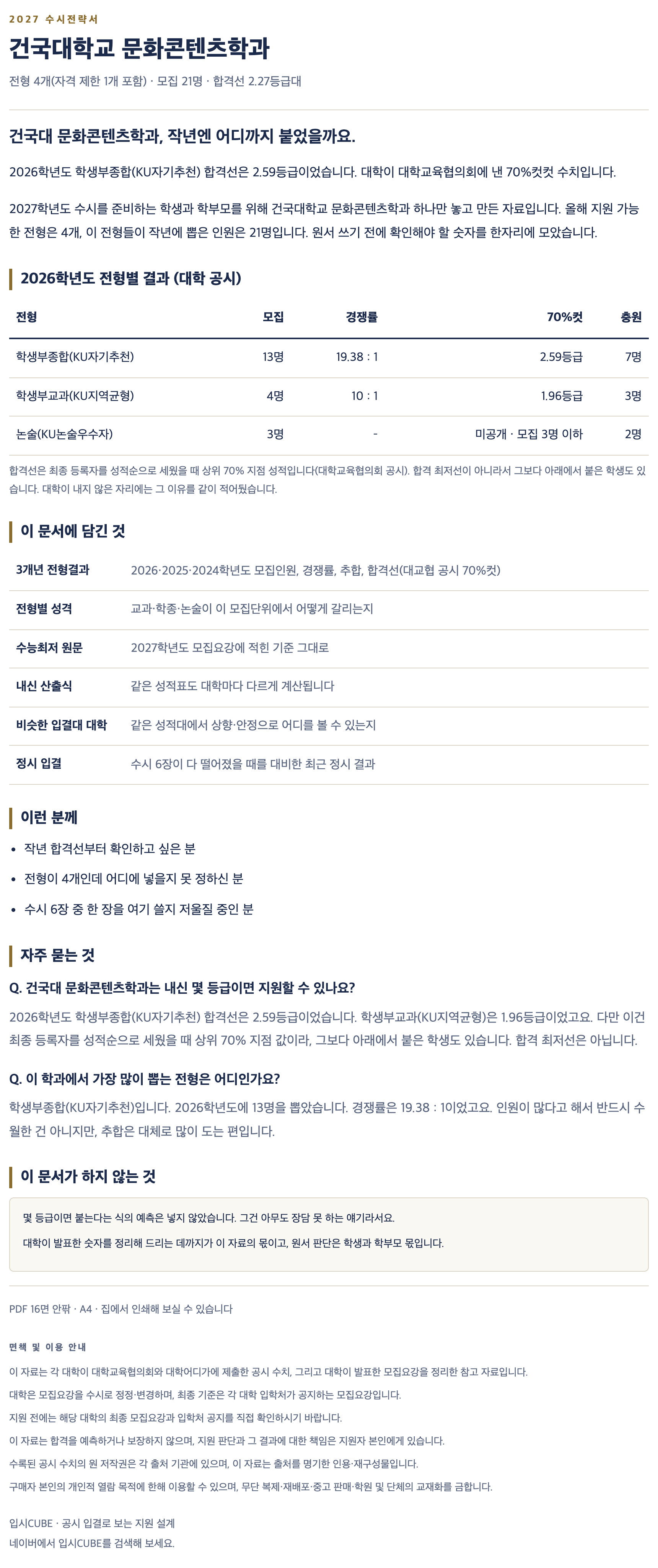 건국대_문화콘텐츠학과_상세 건국대_문화콘텐츠학과_상세