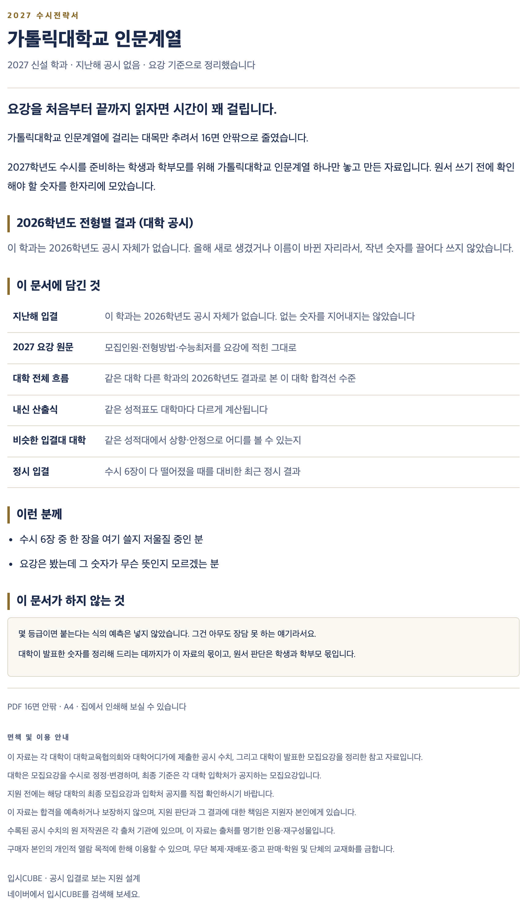 가톨릭대_인문계열_상세 가톨릭대_인문계열_상세