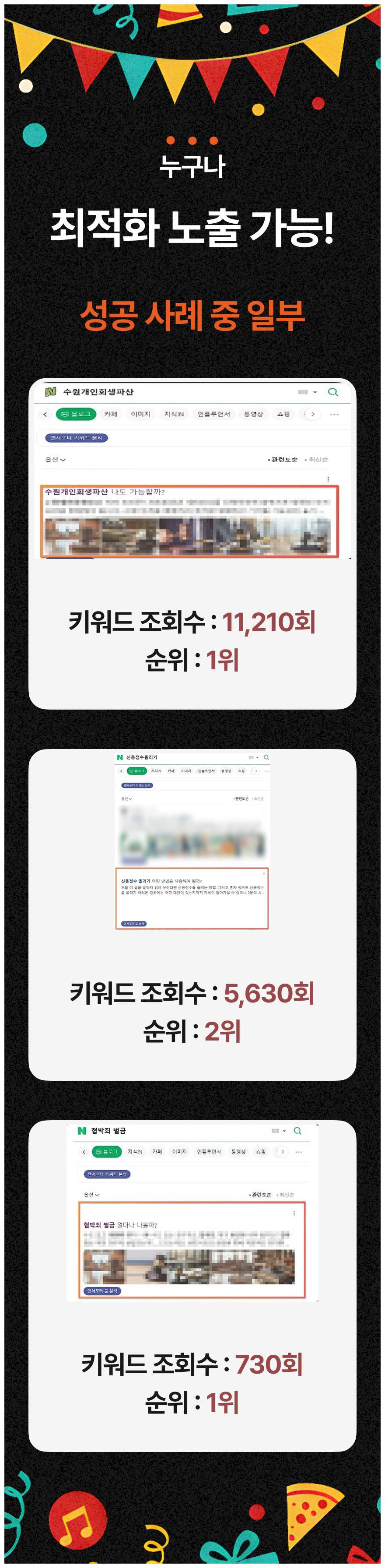 8. 성공 사례