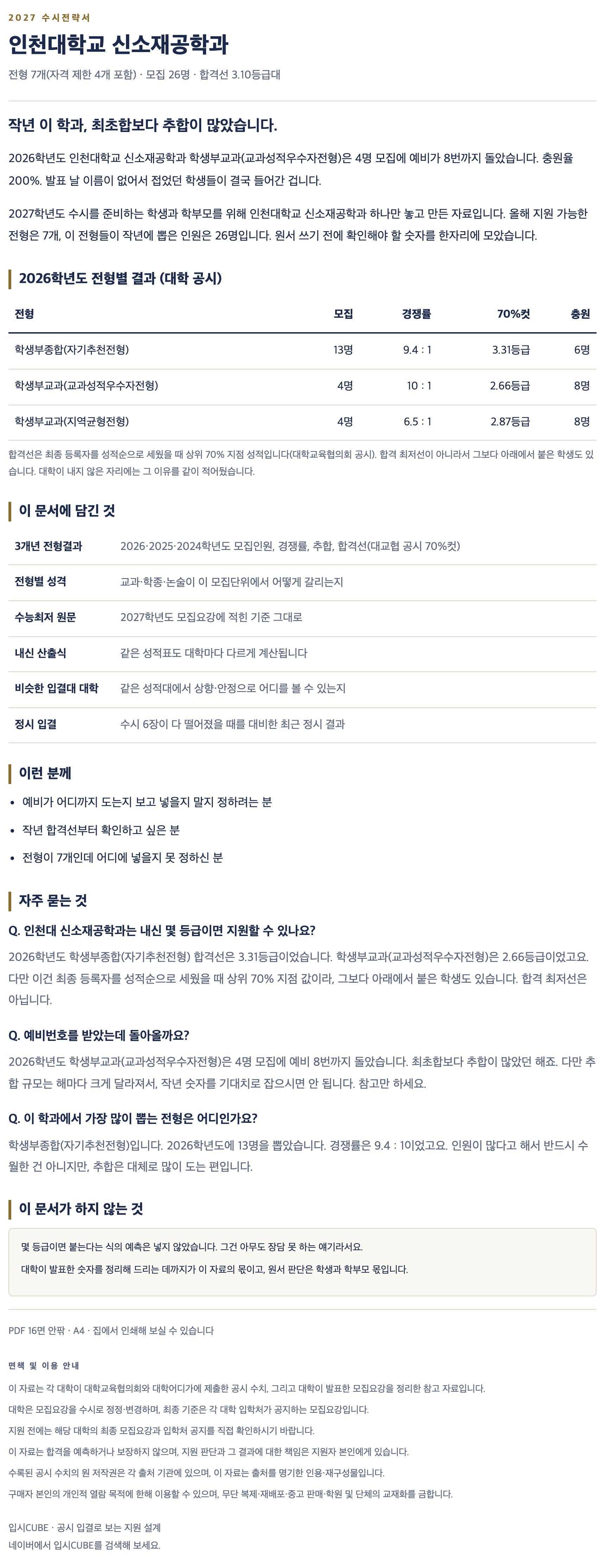 인천대_신소재공학과_상세