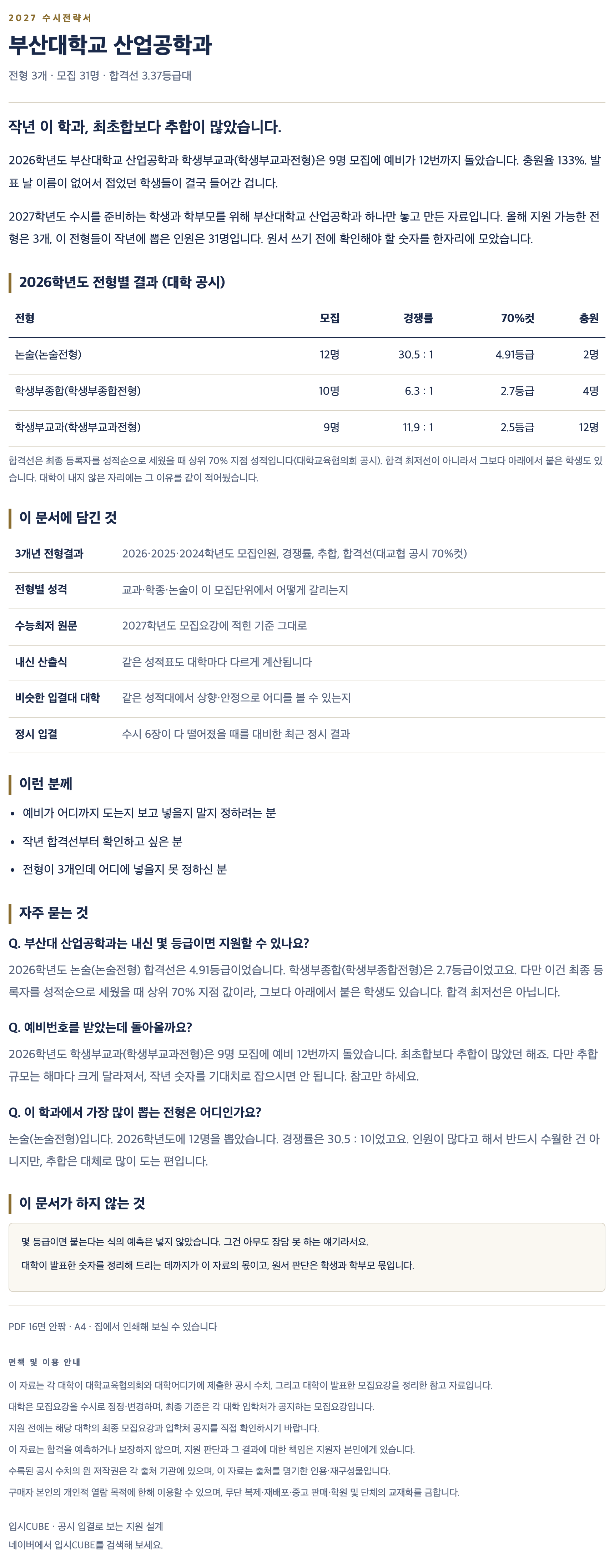 부산대_산업공학과_상세 부산대_산업공학과_상세