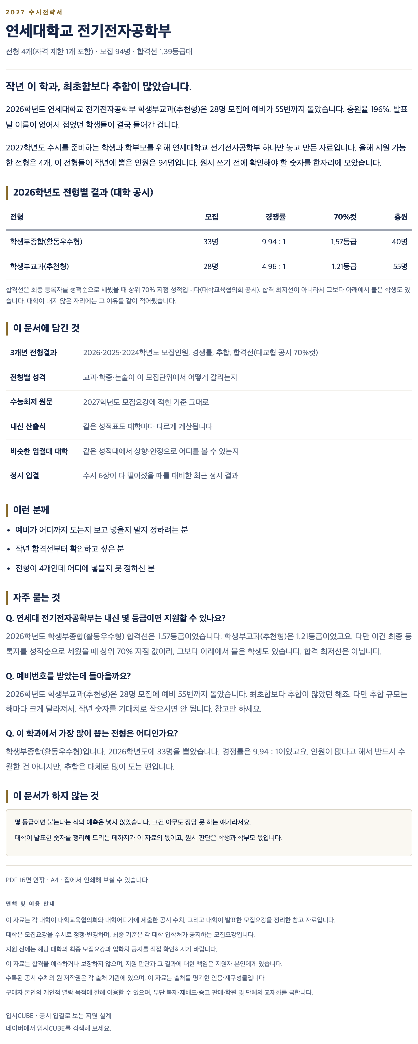 연세대_전기전자공학부_상세 연세대_전기전자공학부_상세
