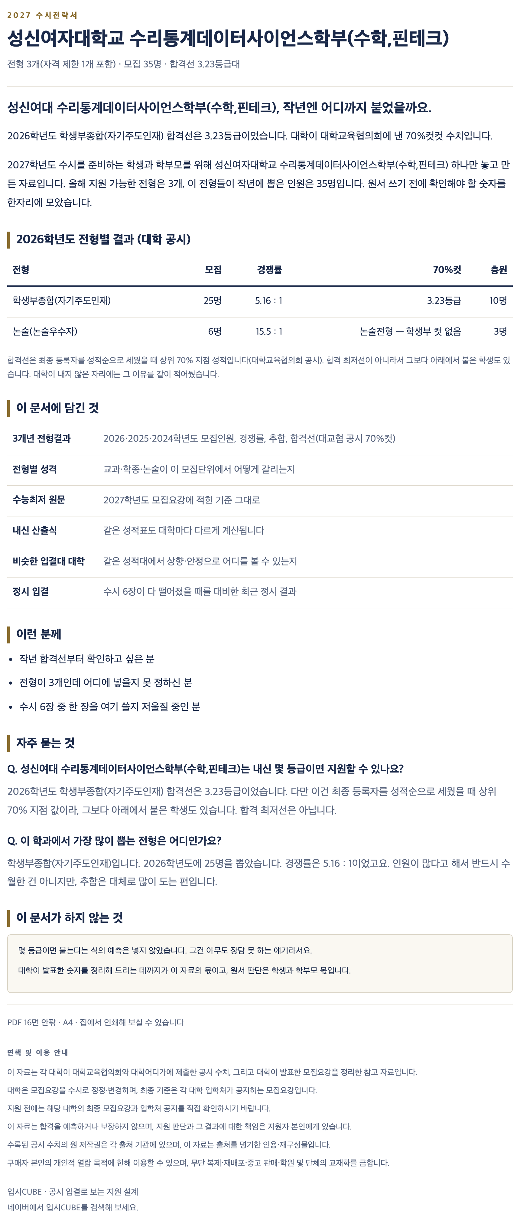 성신여대_수리통계데이터사이언스학부(수학,핀테크)_상세 성신여대_수리통계데이터사이언스학부(수학,핀테크)_상세