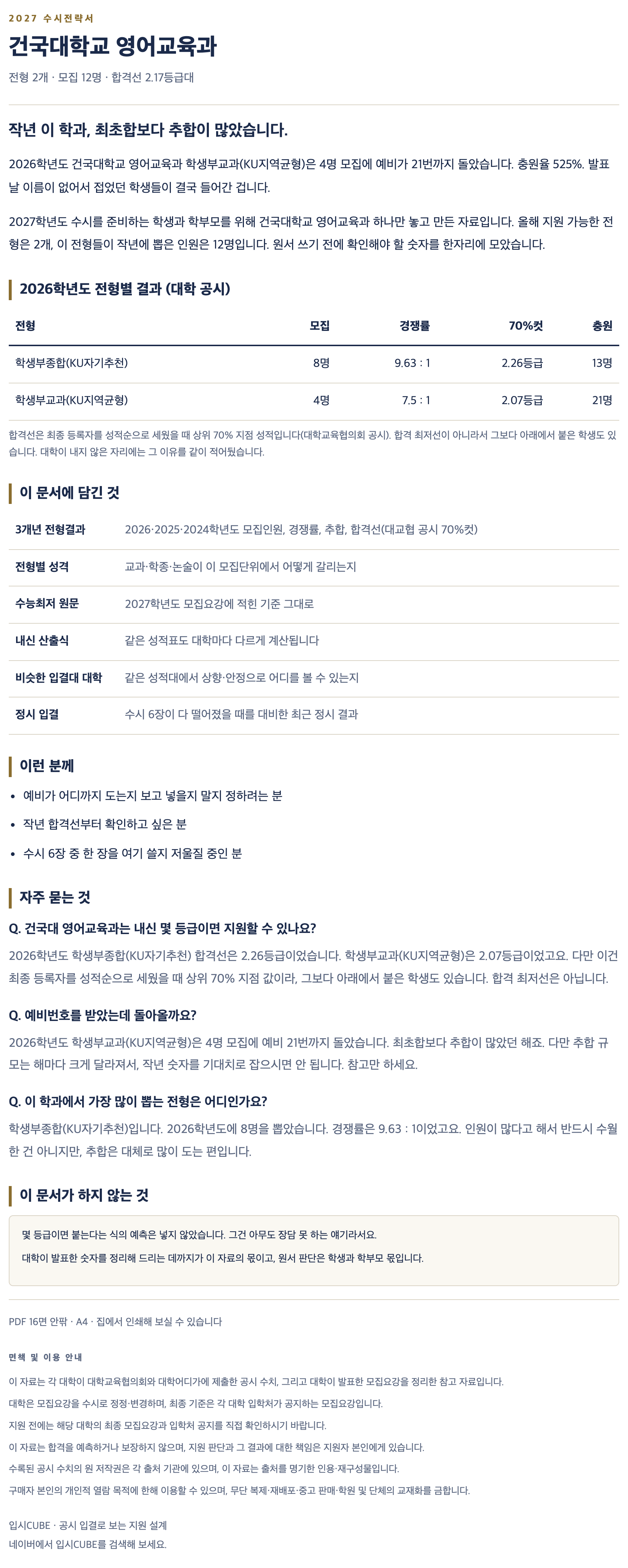 건국대_영어교육과_상세 건국대_영어교육과_상세