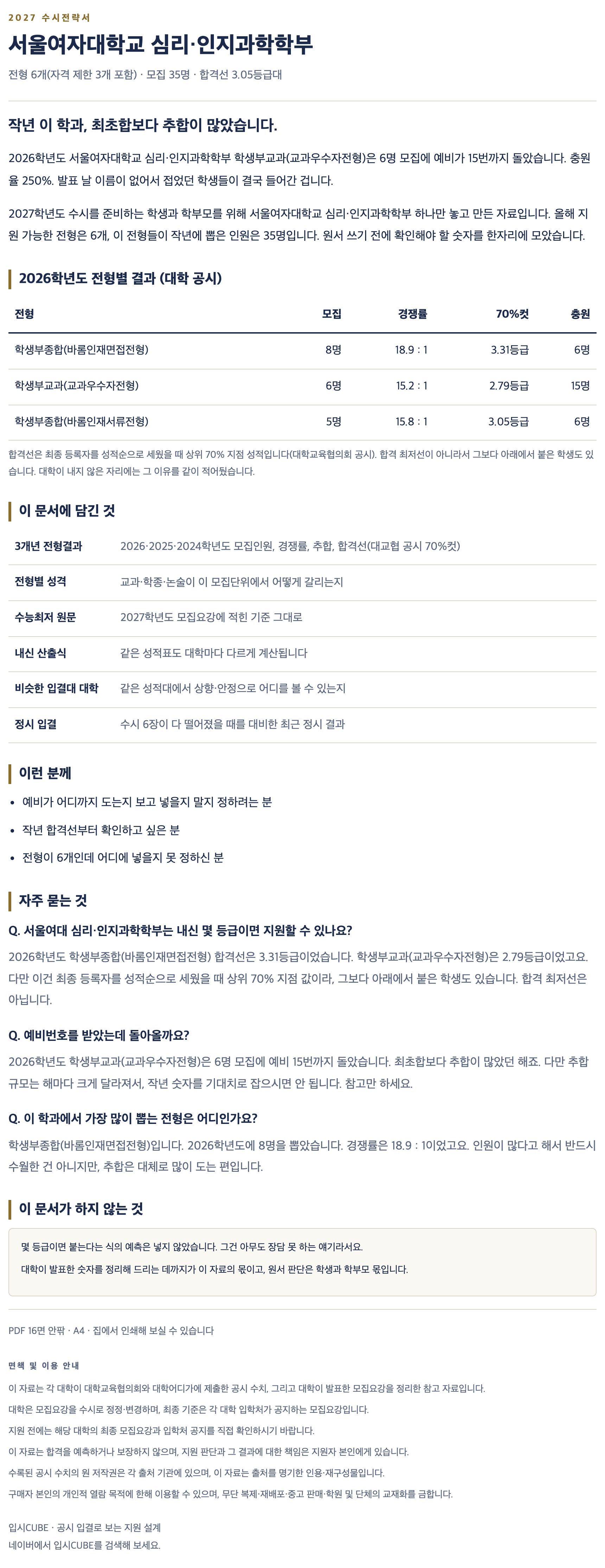 서울여대_심리・인지과학학부_상세 서울여대_심리・인지과학학부_상세