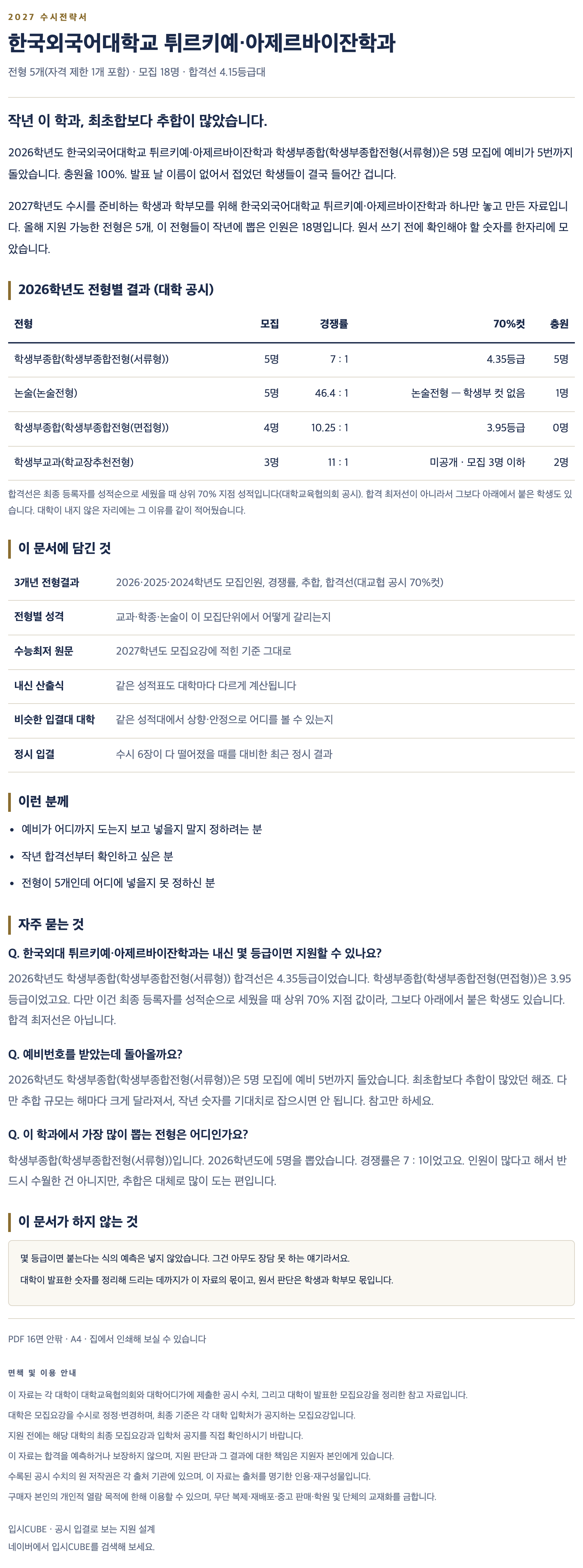 한국외대_튀르키예・아제르바이잔학과_상세 한국외대_튀르키예・아제르바이잔학과_상세