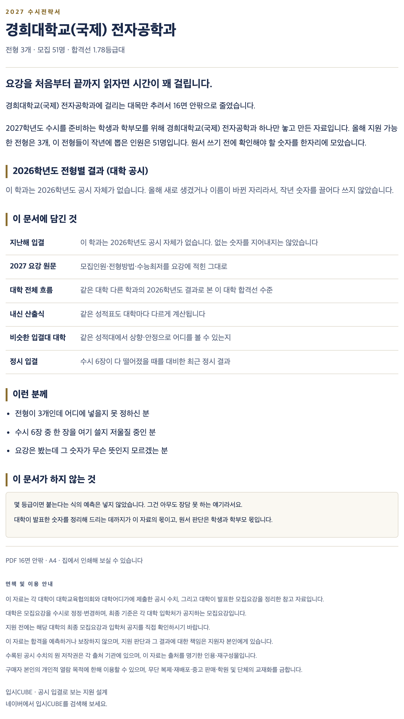 경희대 국제_전자공학과_상세 경희대 국제_전자공학과_상세