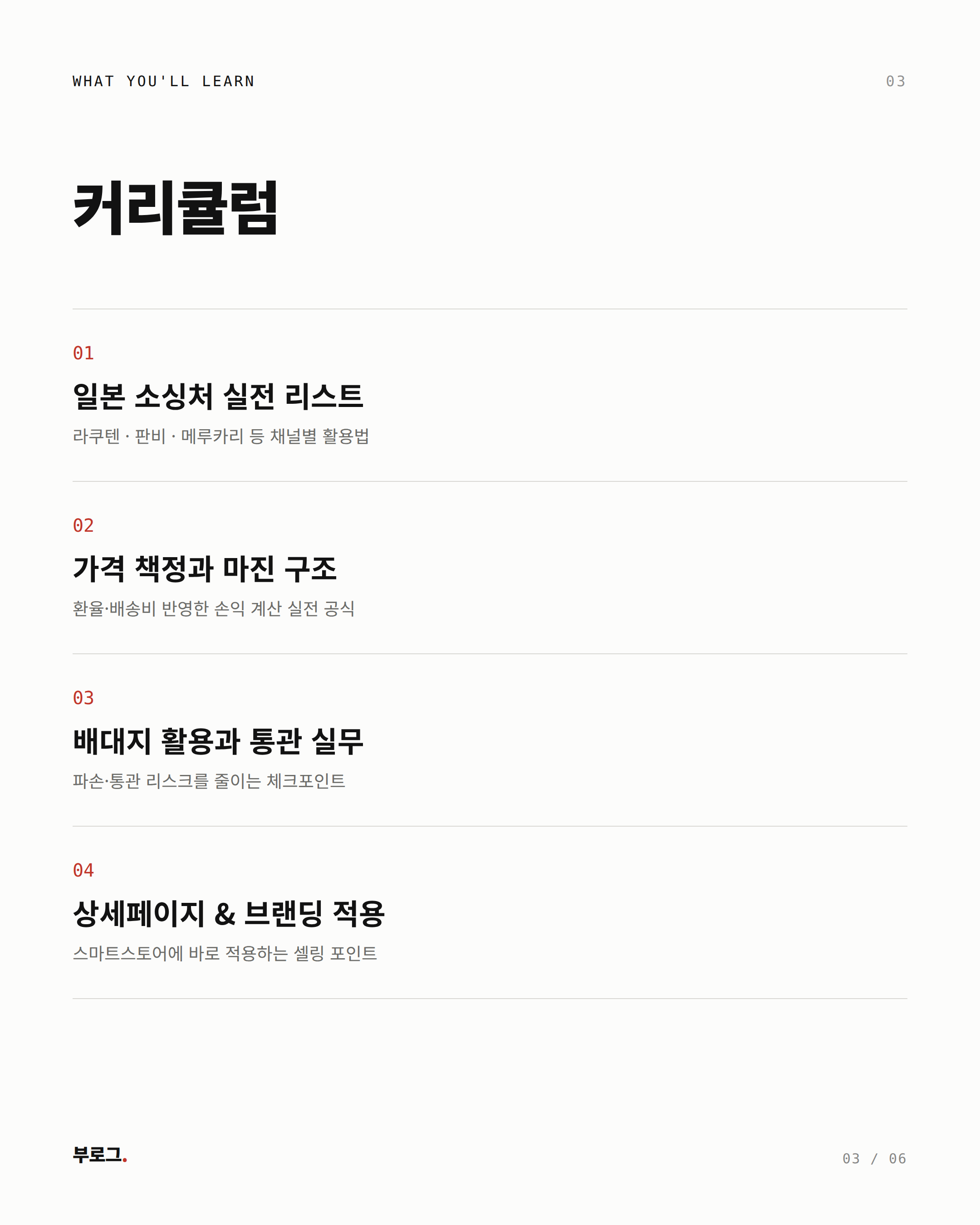 03_커리큘럼