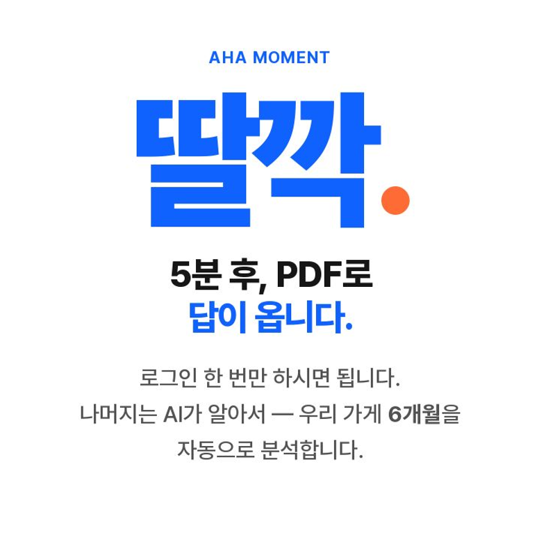 장코치 : 배달 AI 딸칵 분석기