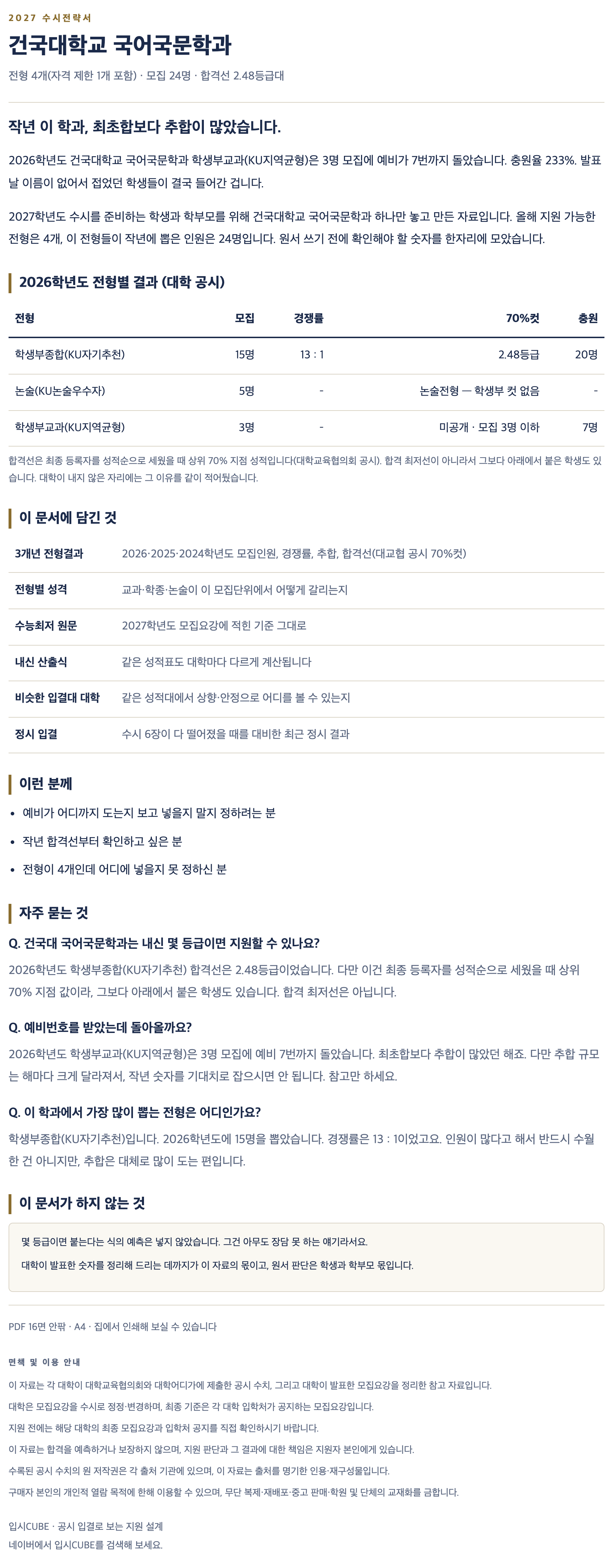건국대_국어국문학과_상세 건국대_국어국문학과_상세