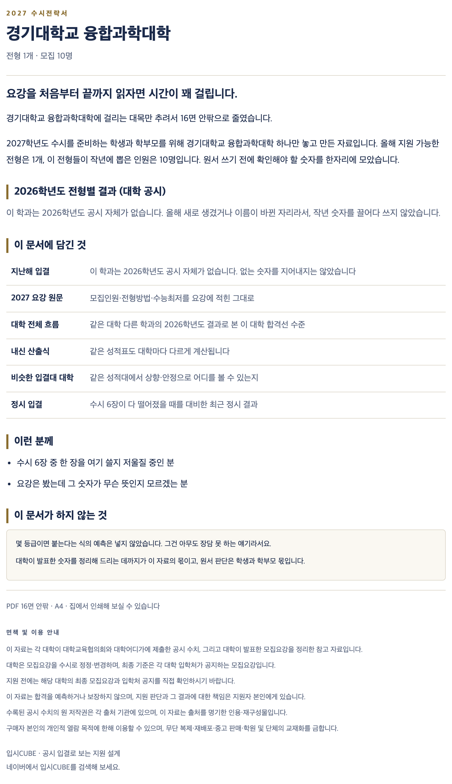 경기대_융합과학대학_상세 경기대_융합과학대학_상세