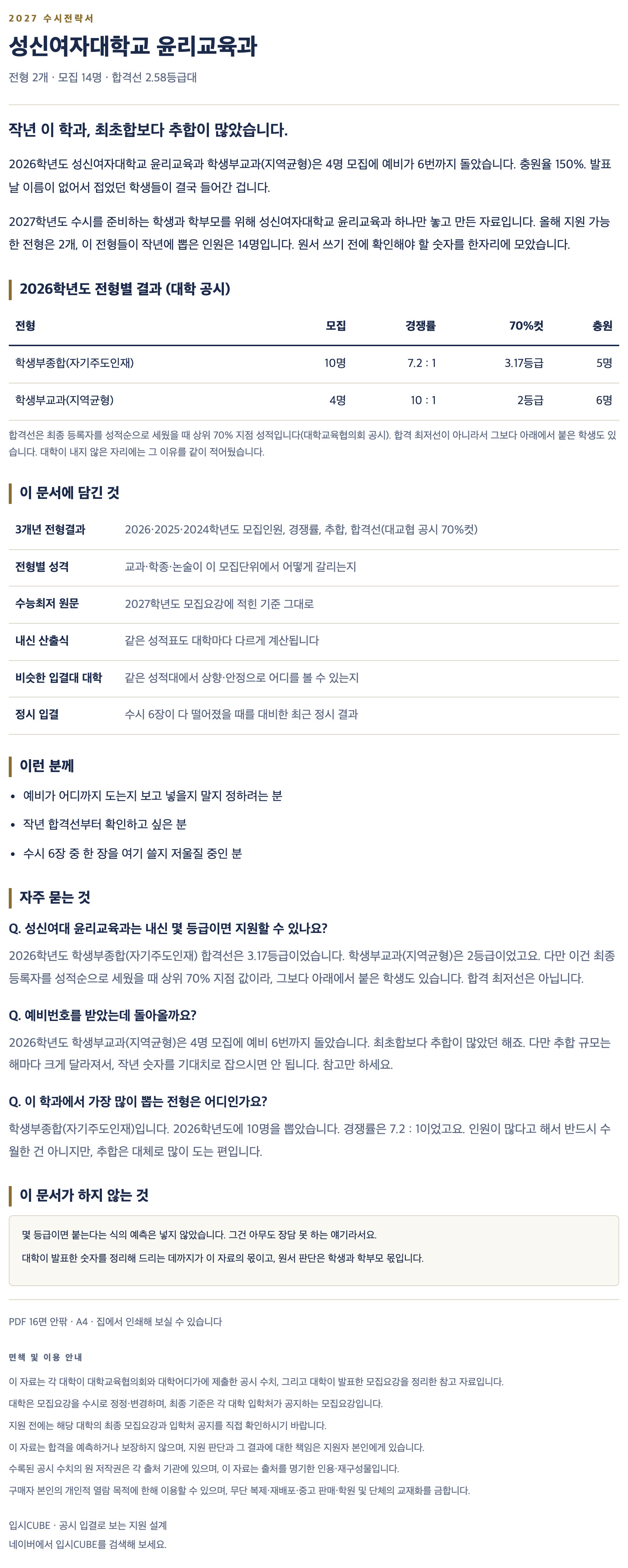 성신여대_윤리교육과_상세 성신여대_윤리교육과_상세