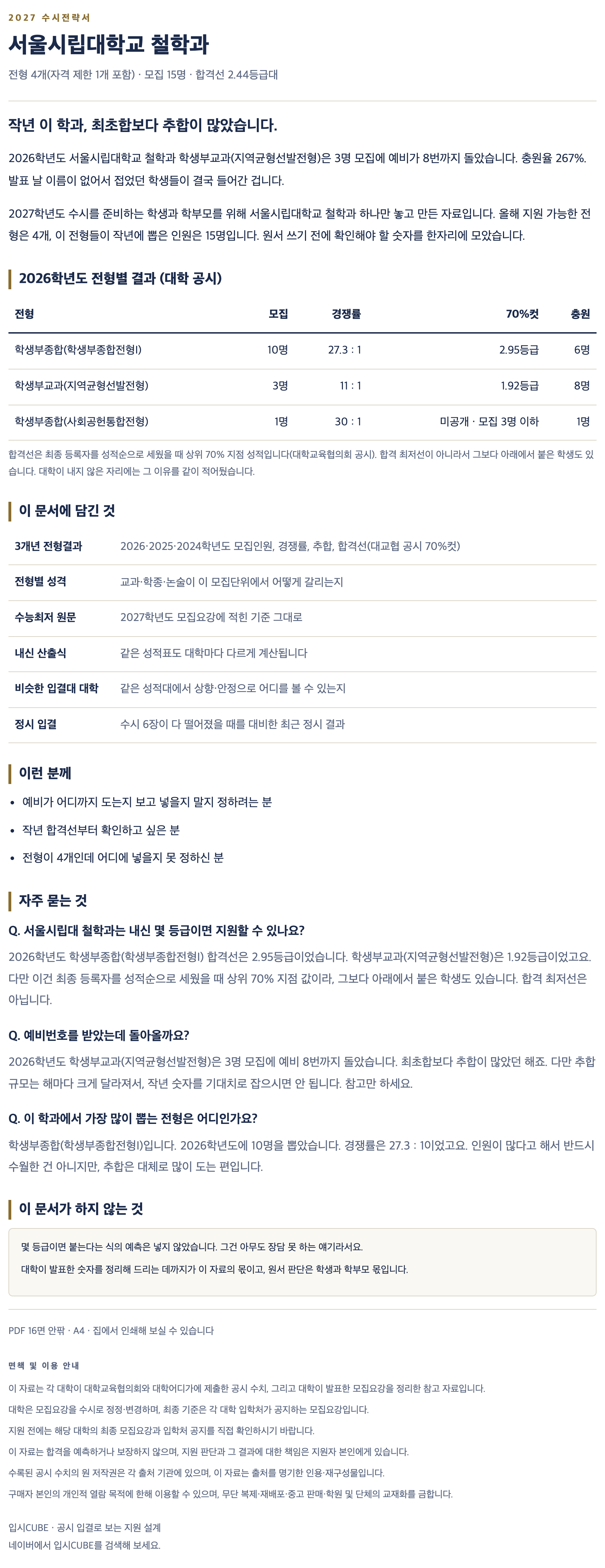 서울시립대_철학과_상세 서울시립대_철학과_상세