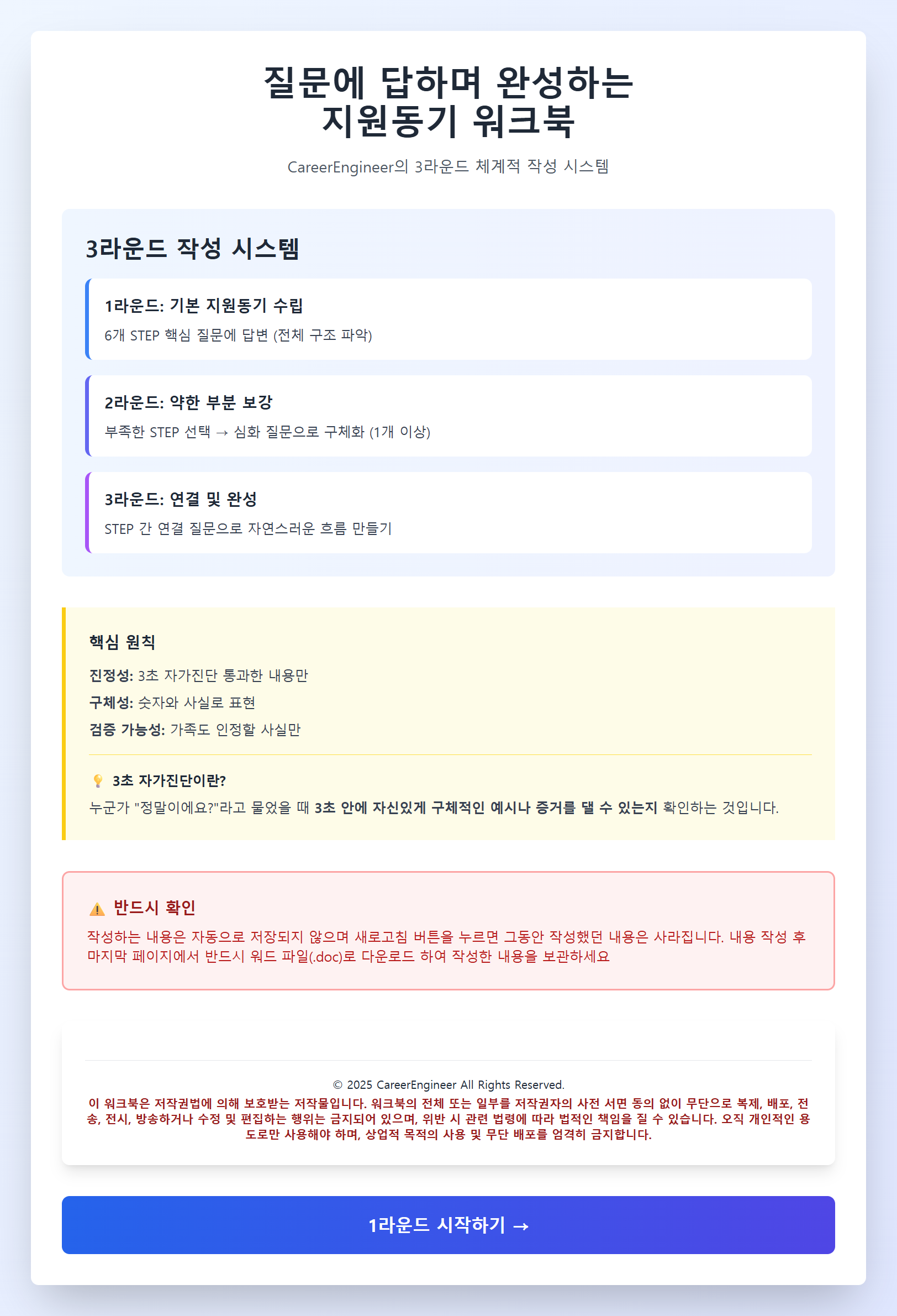 screencapture-careerengineer-github-io-motivation-workbook-2025-11-03-00_03_22