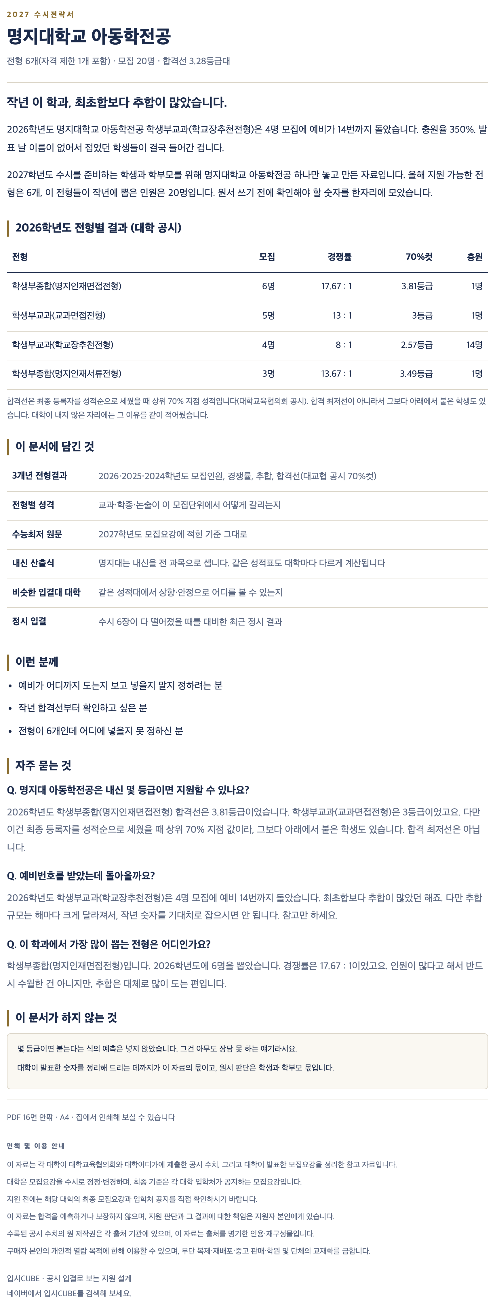명지대_아동학전공_상세 명지대_아동학전공_상세