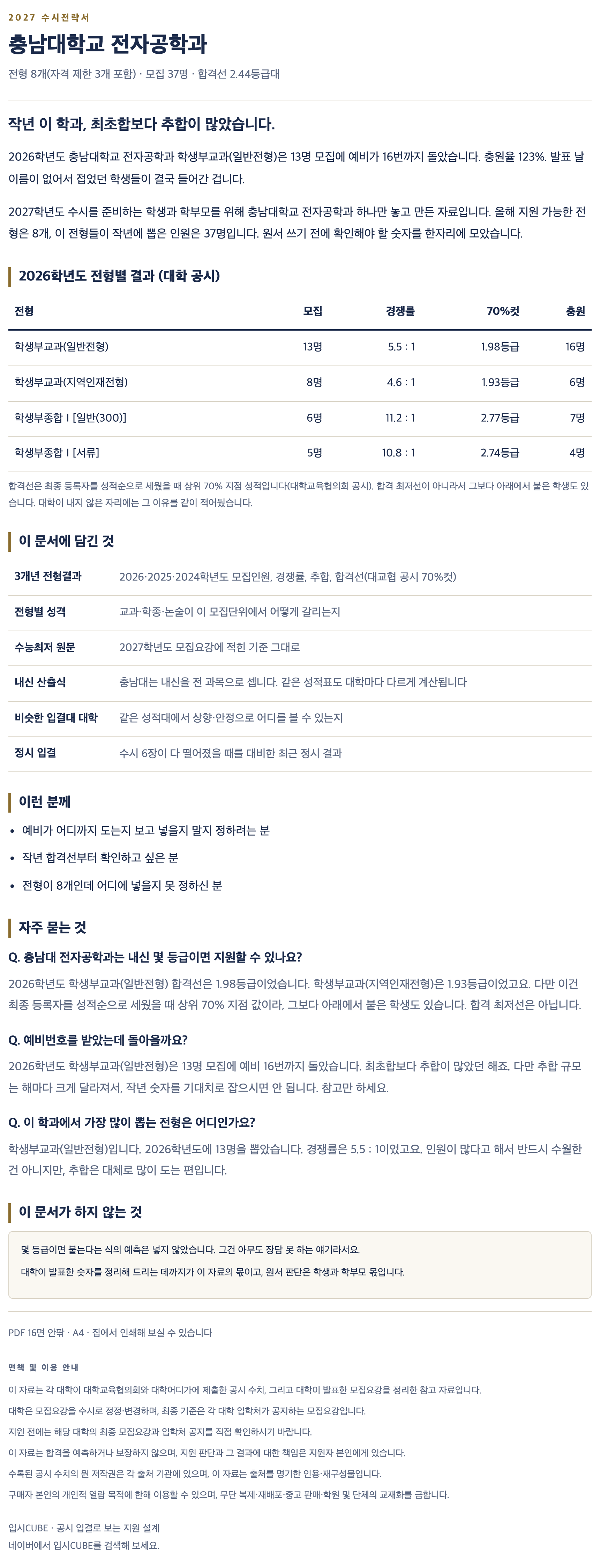 충남대_전자공학과_상세 충남대_전자공학과_상세