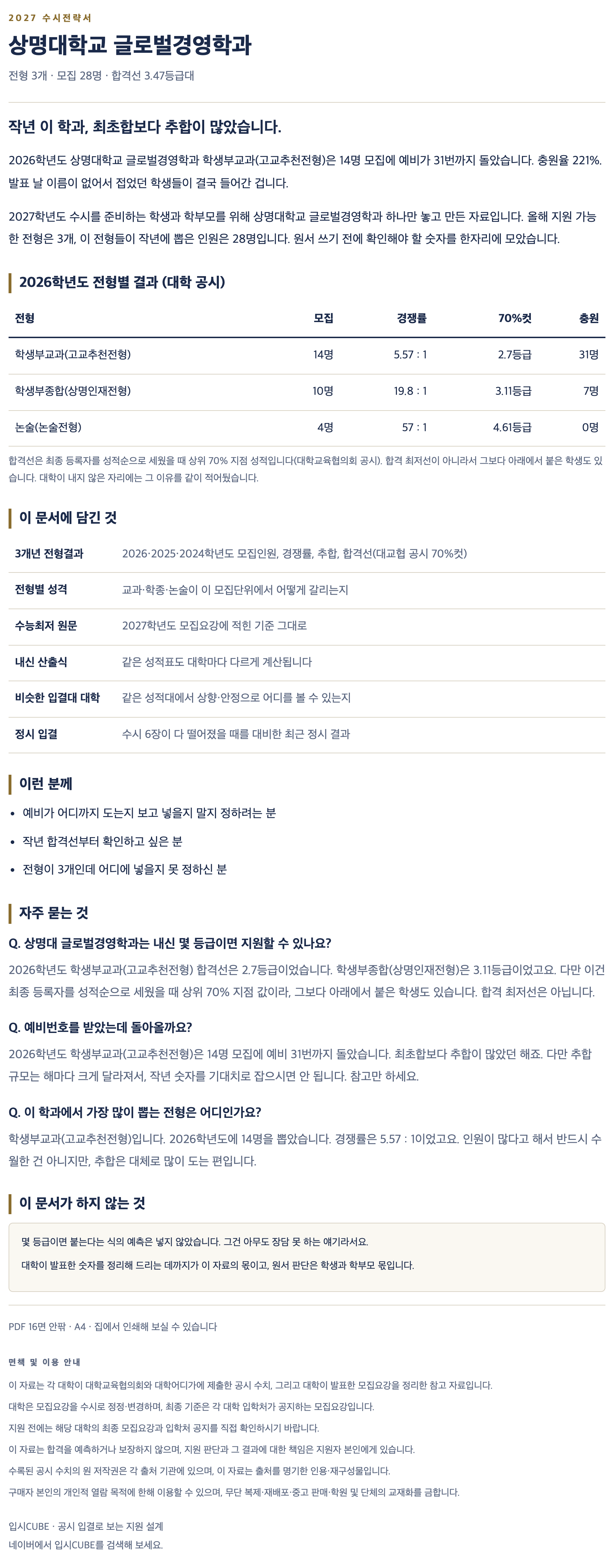 상명대_글로벌경영학과_상세 상명대_글로벌경영학과_상세
