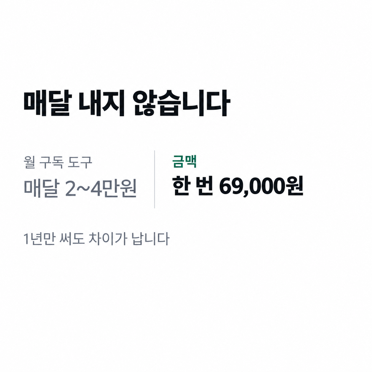 05_구독비교