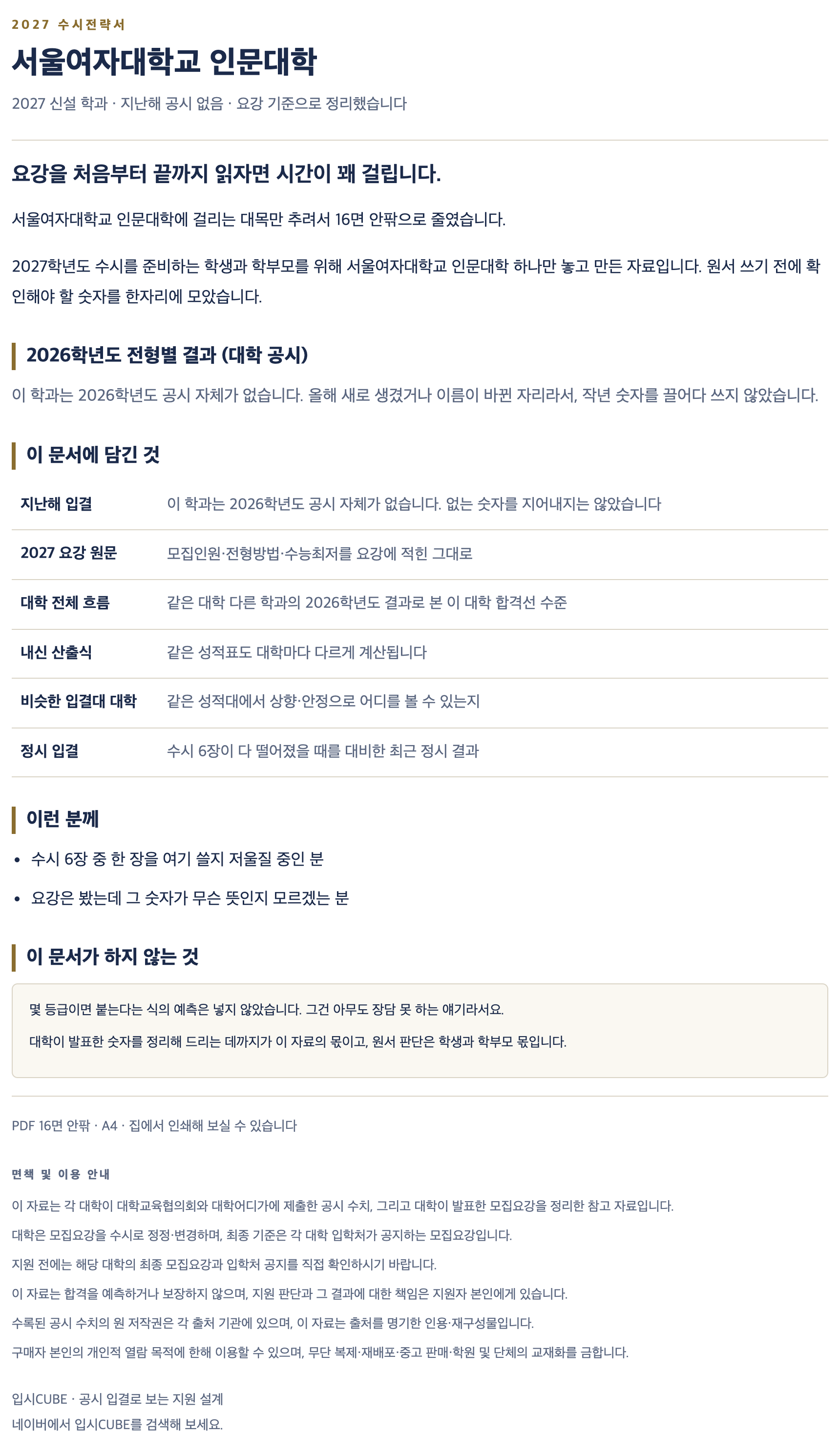 서울여대_인문대학_상세 서울여대_인문대학_상세