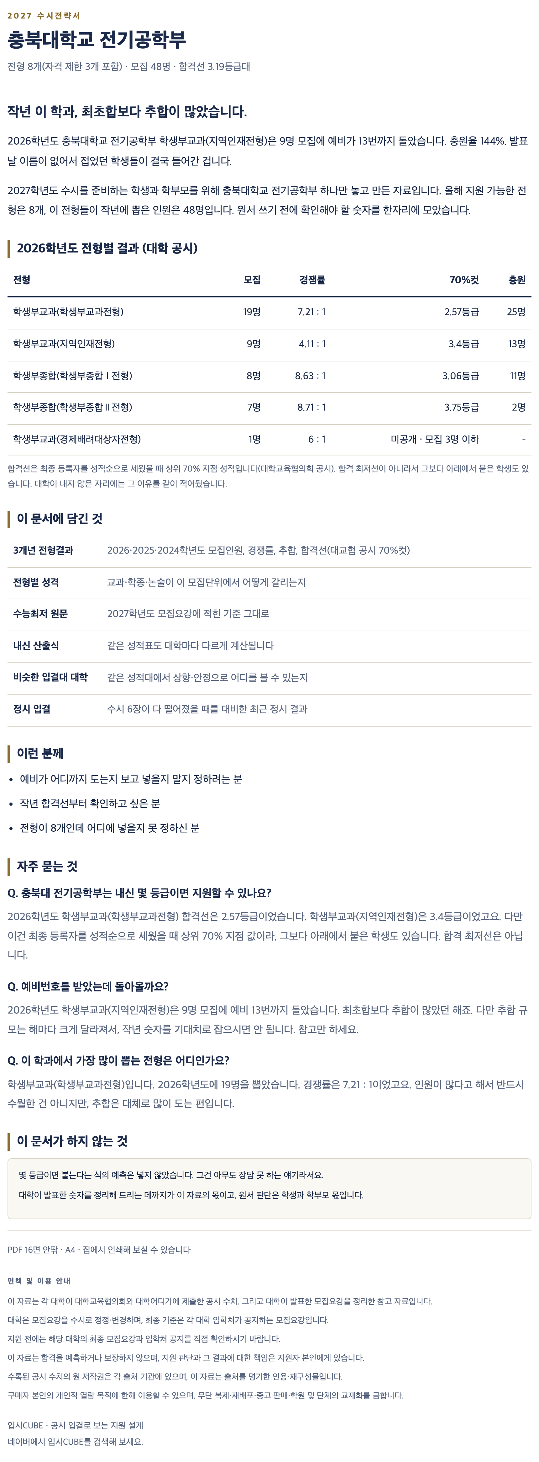 충북대_전기공학부_상세 충북대_전기공학부_상세