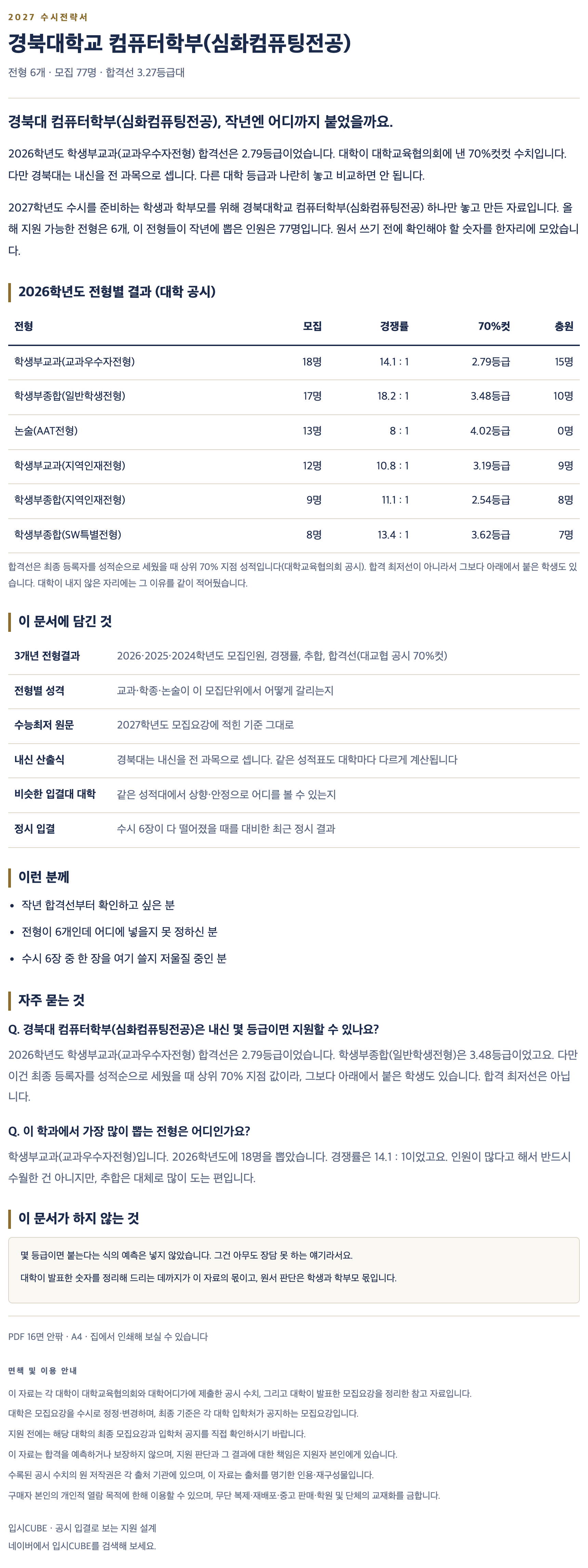 경북대_컴퓨터학부(심화컴퓨팅전공)_상세 경북대_컴퓨터학부(심화컴퓨팅전공)_상세
