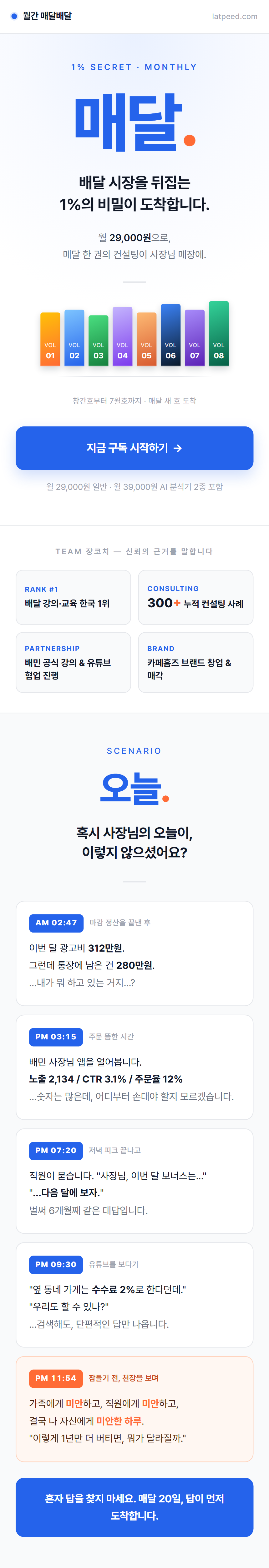 매달배달_8권_01