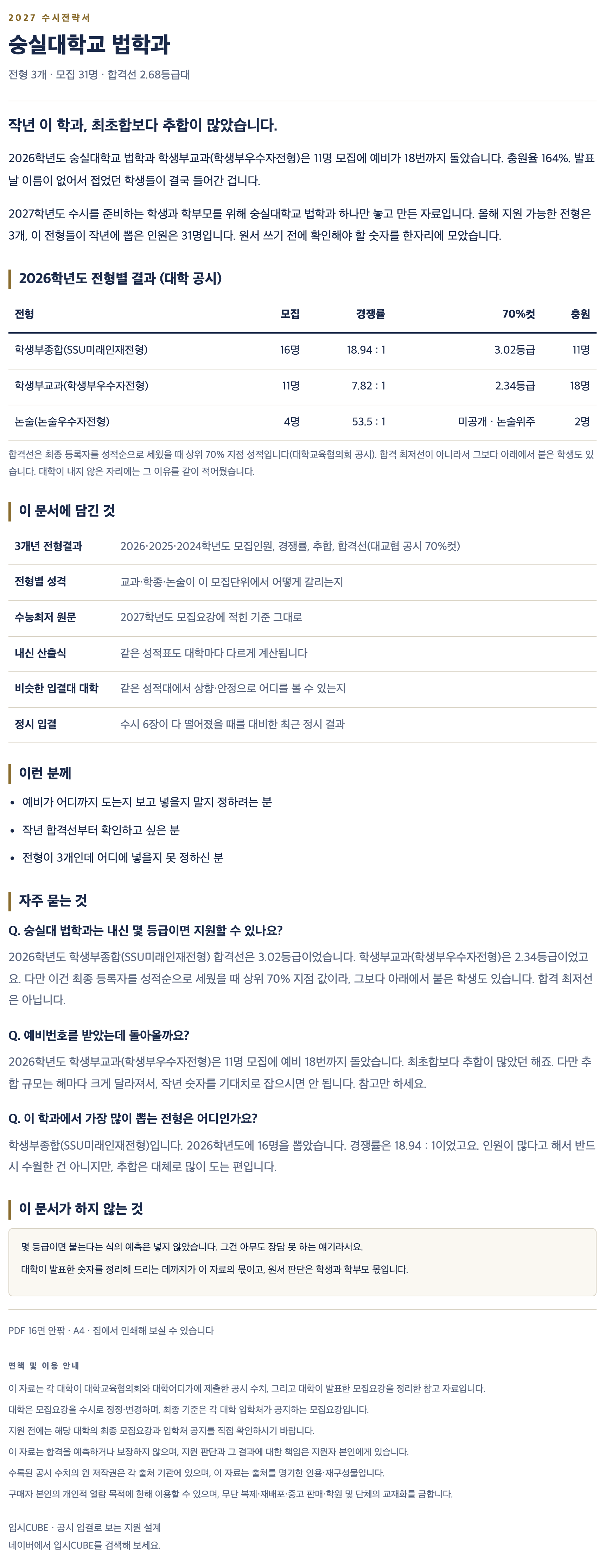 숭실대_법학과_상세 숭실대_법학과_상세