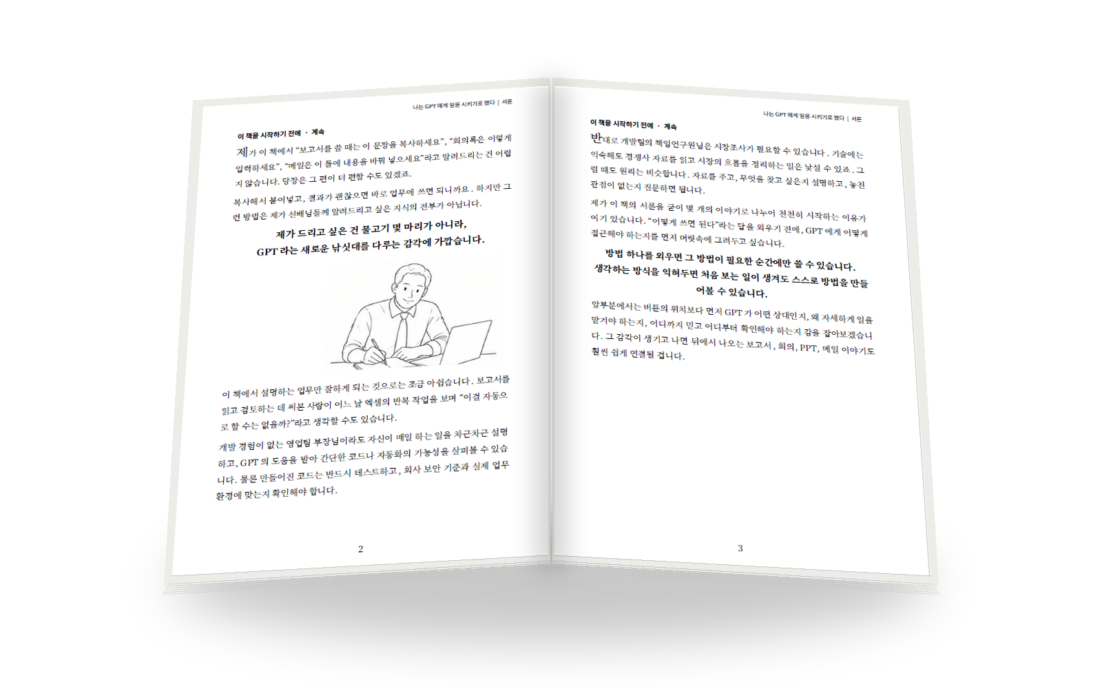 펼쳐진_책_미리보기