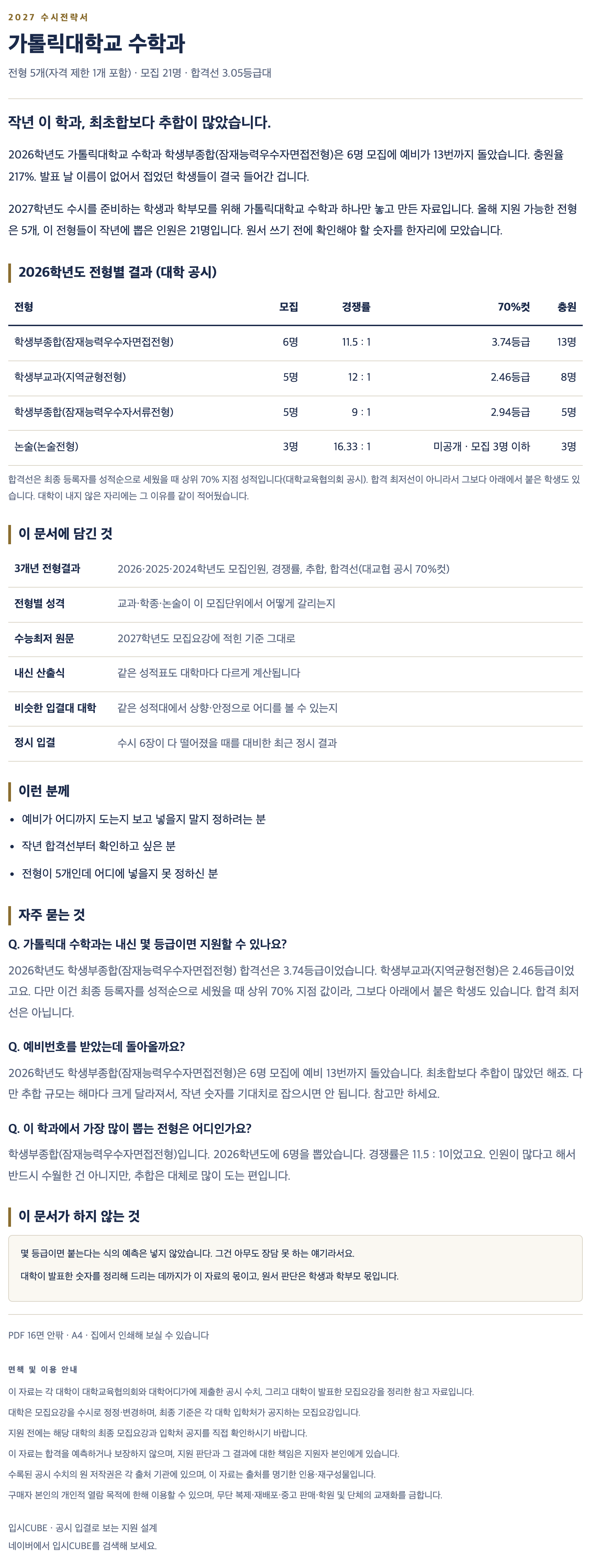 가톨릭대_수학과_상세 가톨릭대_수학과_상세